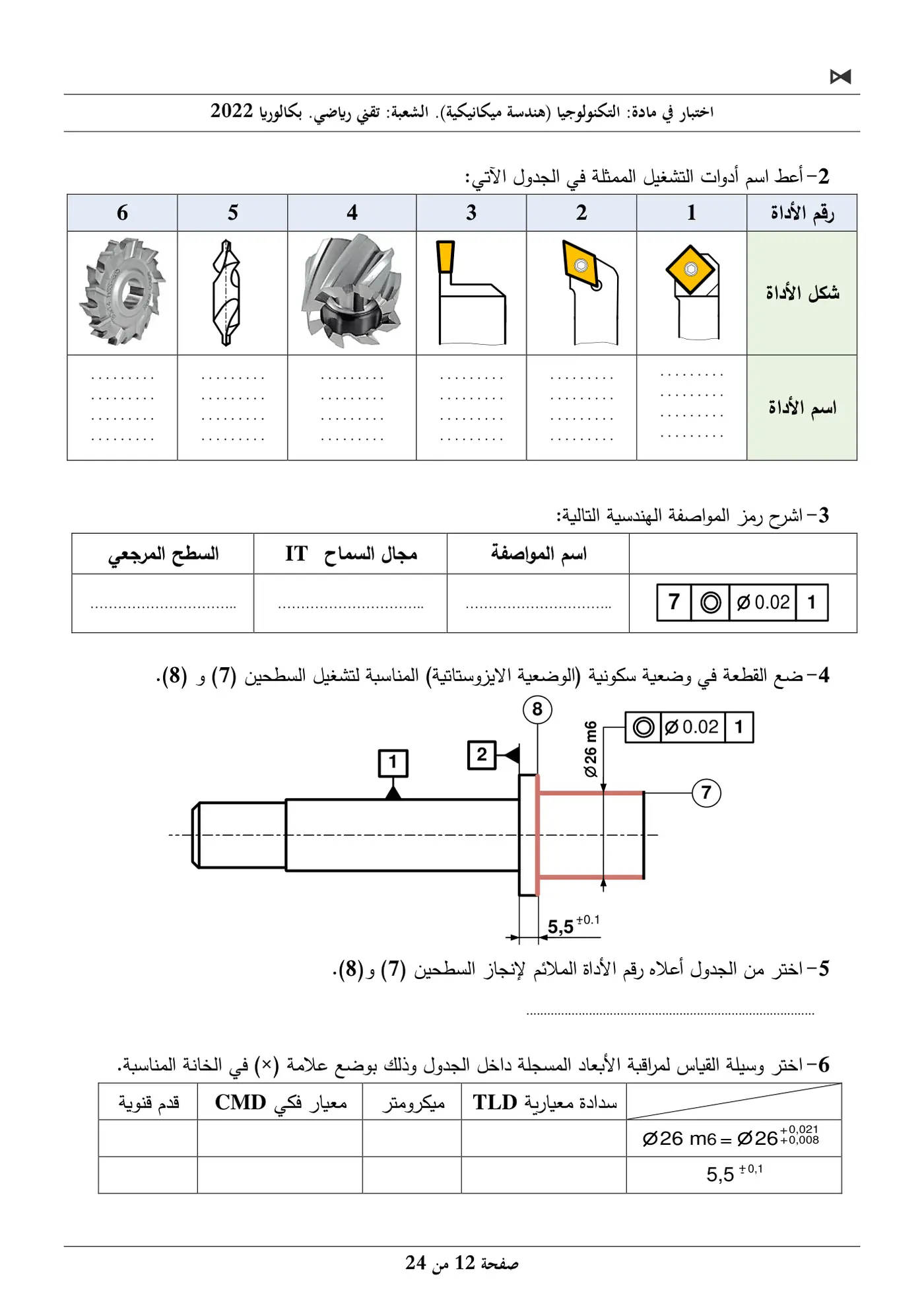 الصفحة 12 من 24