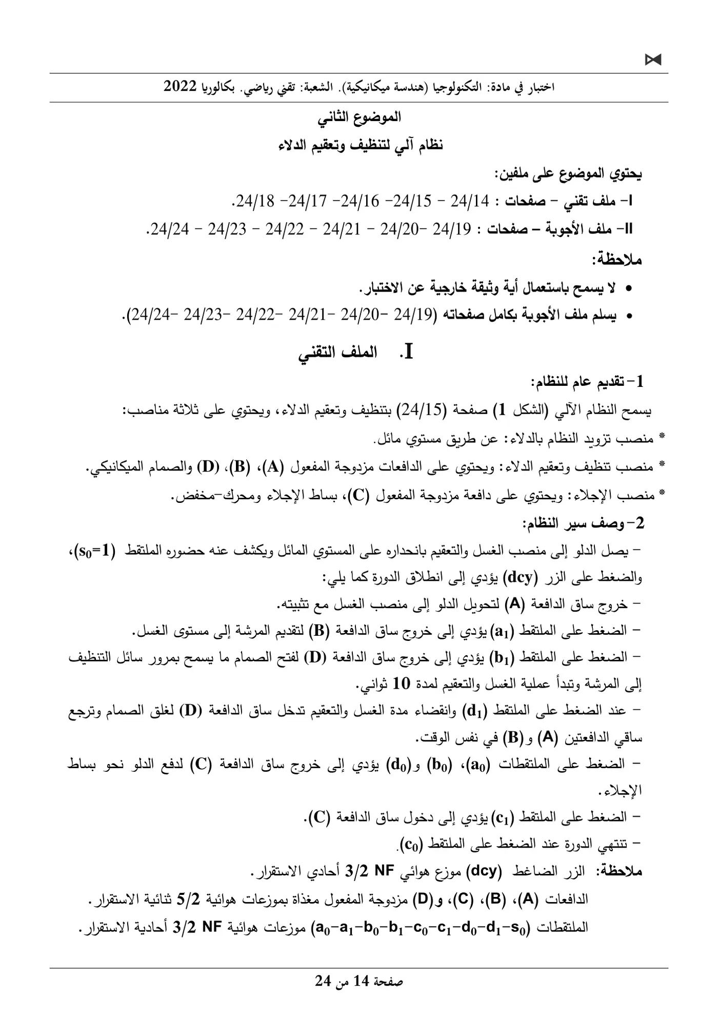 الصفحة 14 من 24