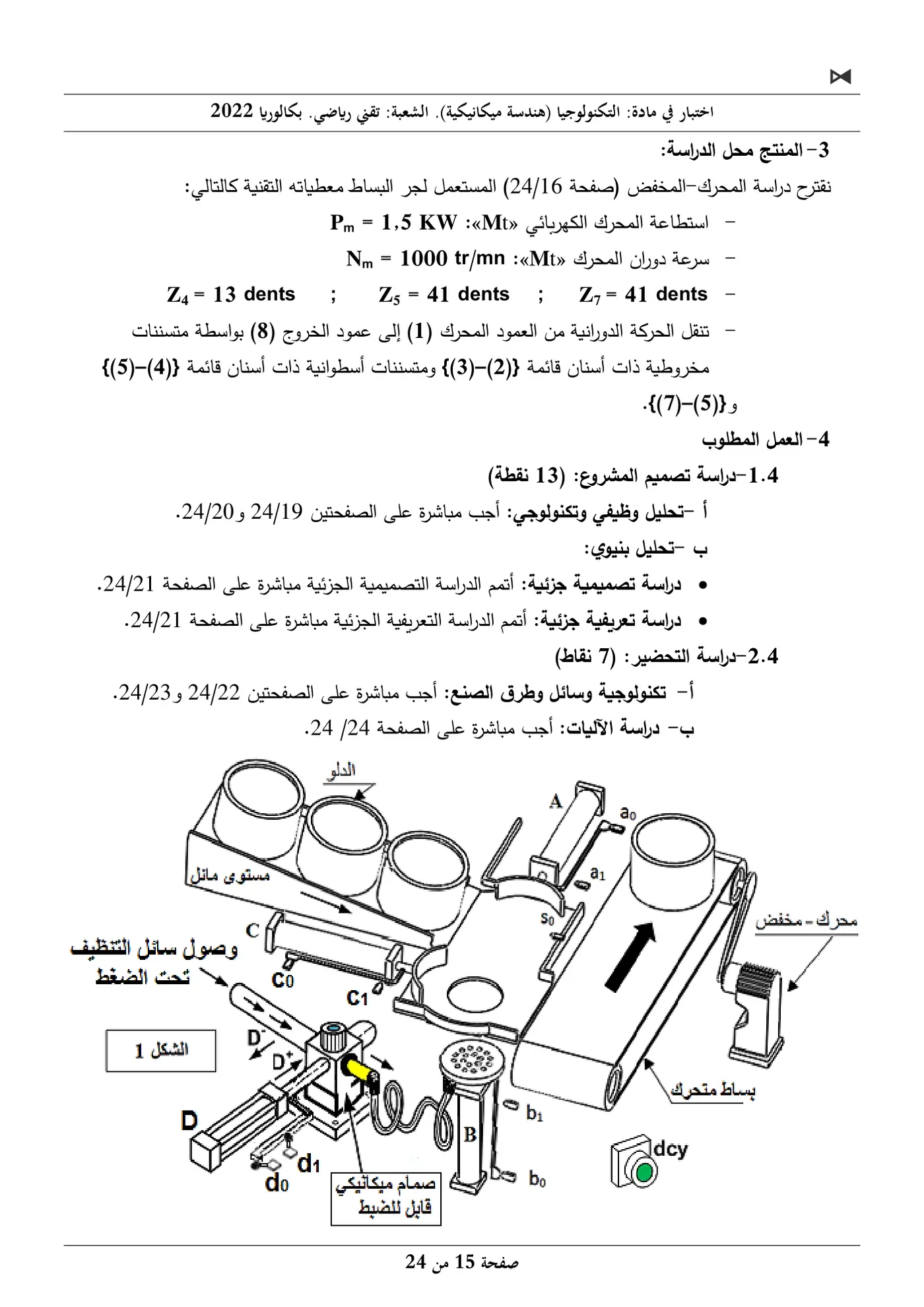 الصفحة 15 من 24