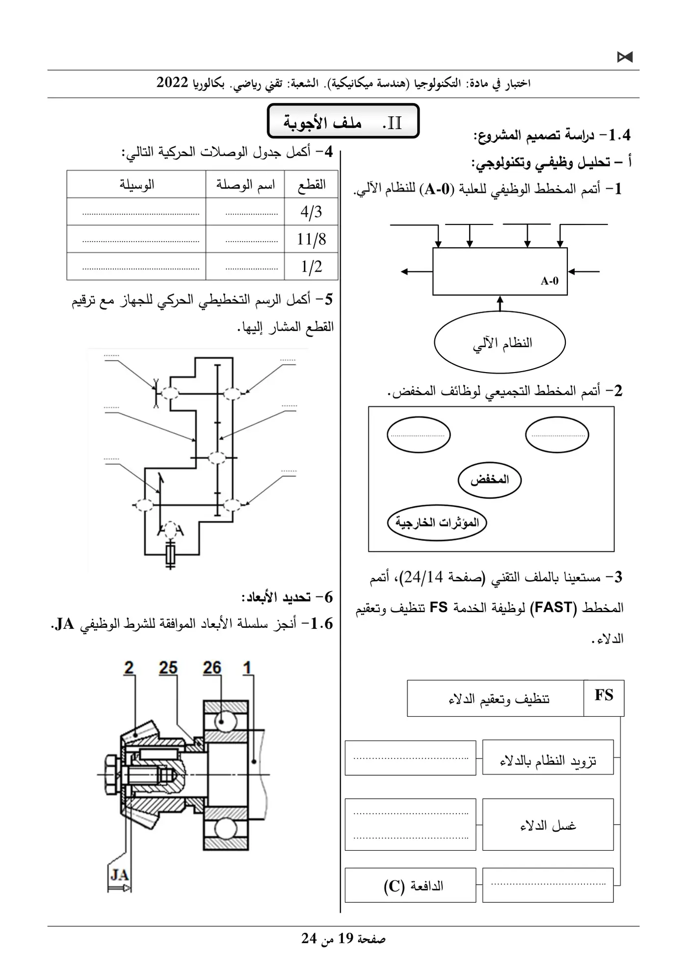 الصفحة 19 من 24