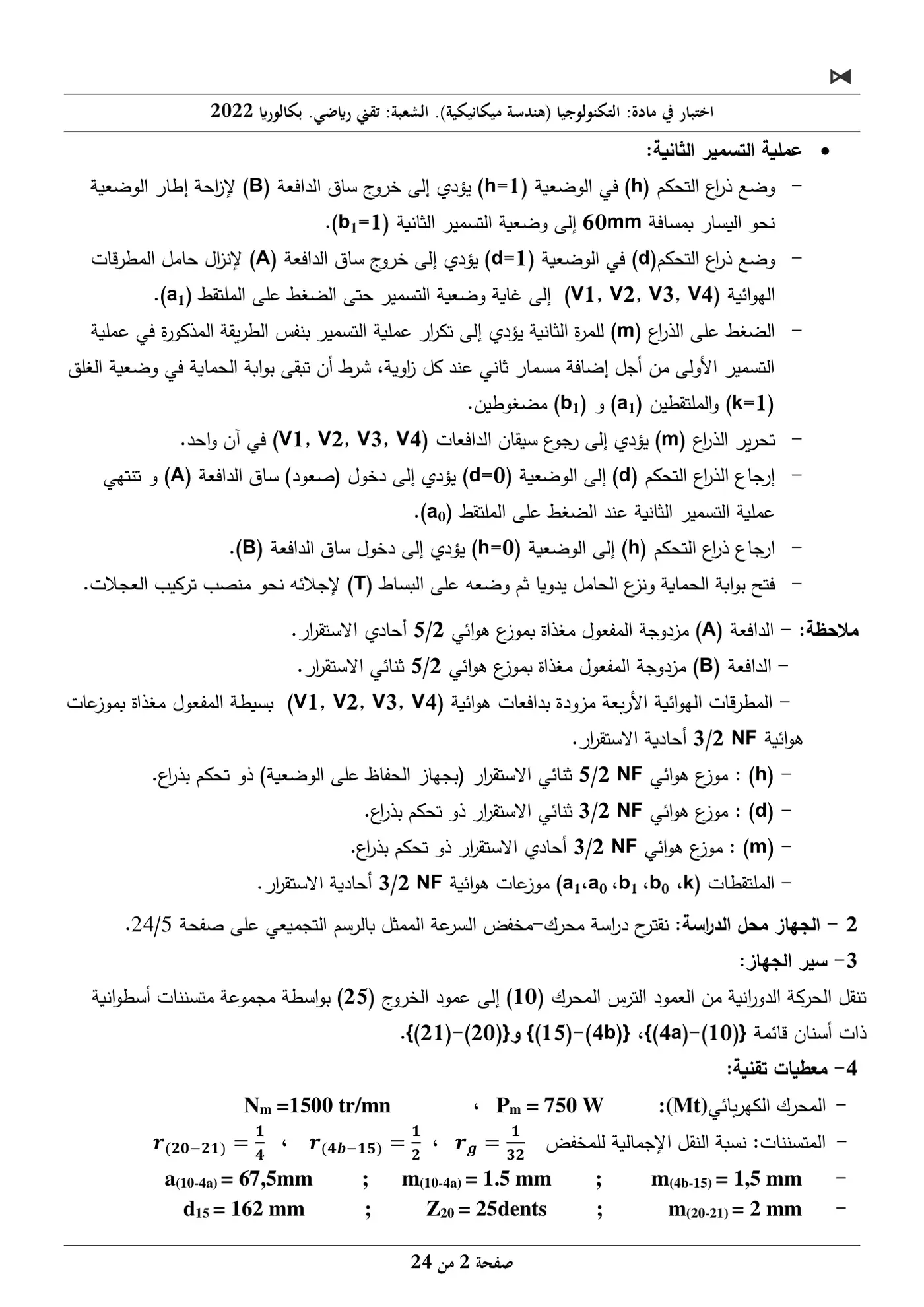 الصفحة 2 من 24