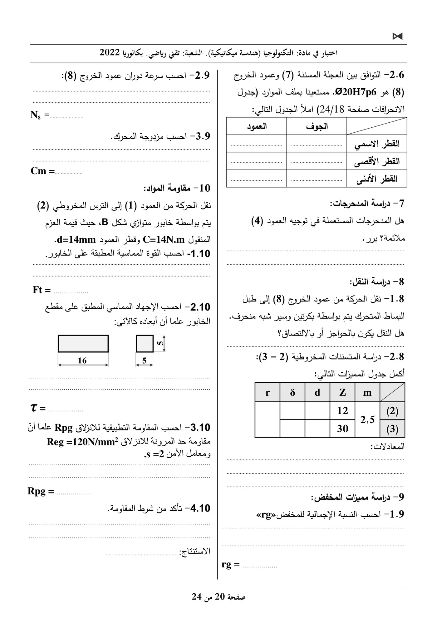 الصفحة 20 من 24