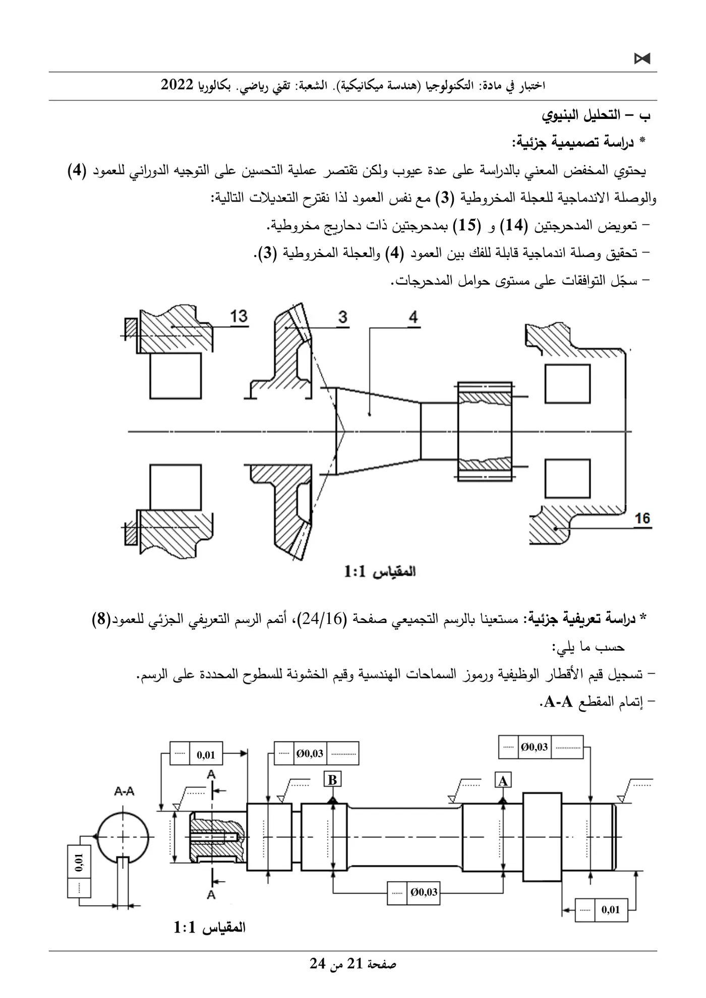 الصفحة 21 من 24
