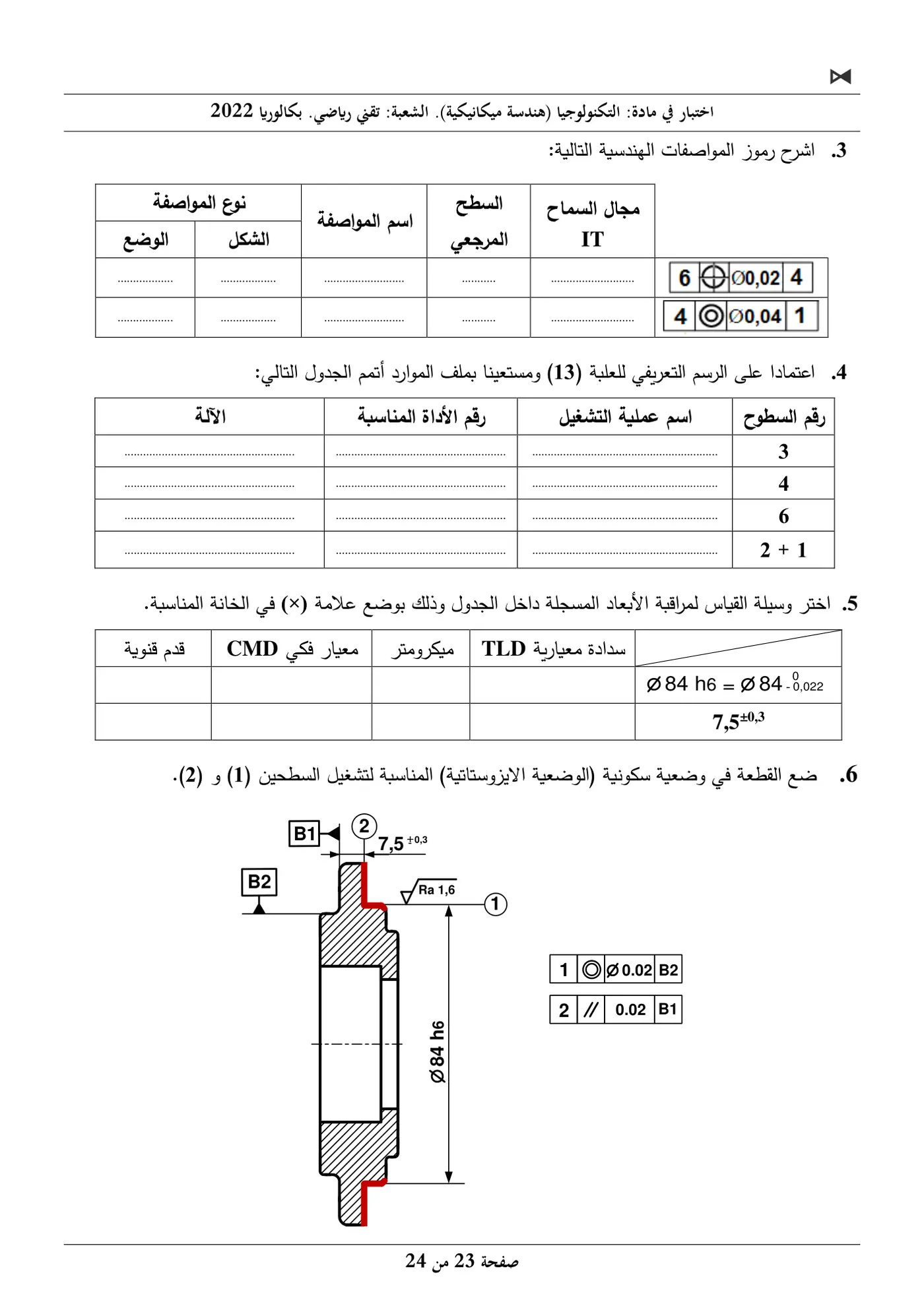 الصفحة 23 من 24