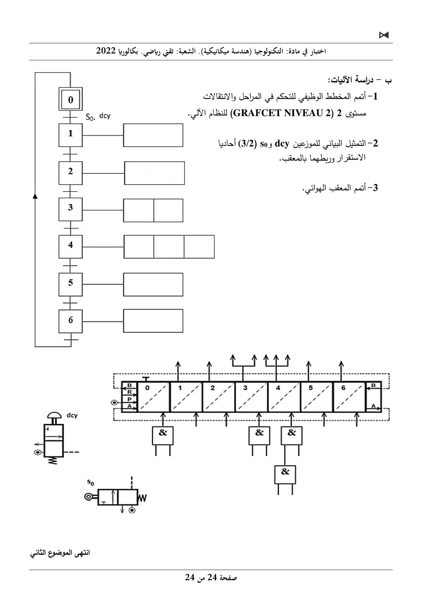 الصفحة 24 من 24
