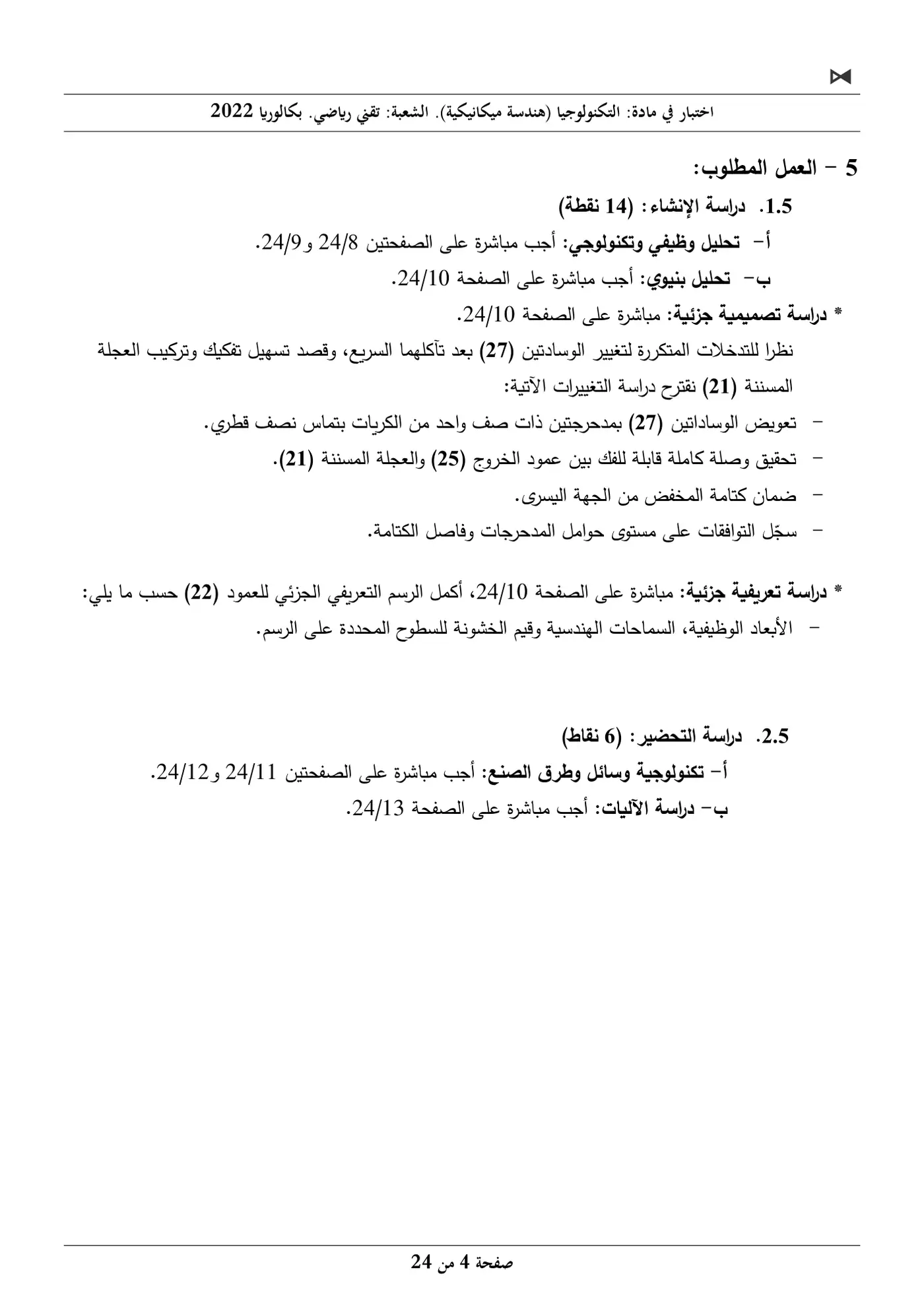 الصفحة 4 من 24