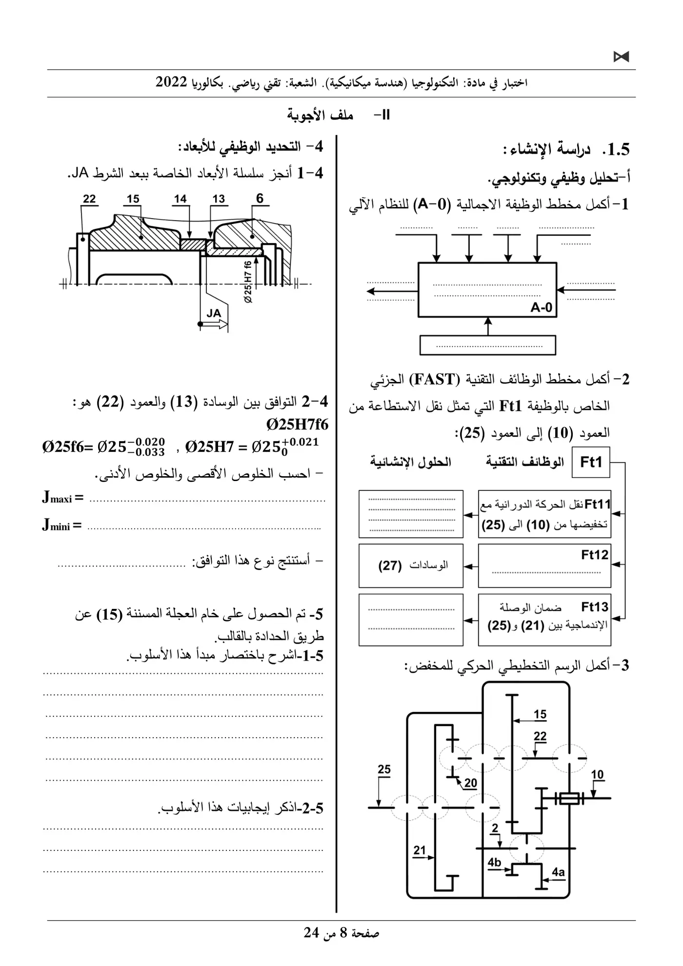 الصفحة 8 من 24