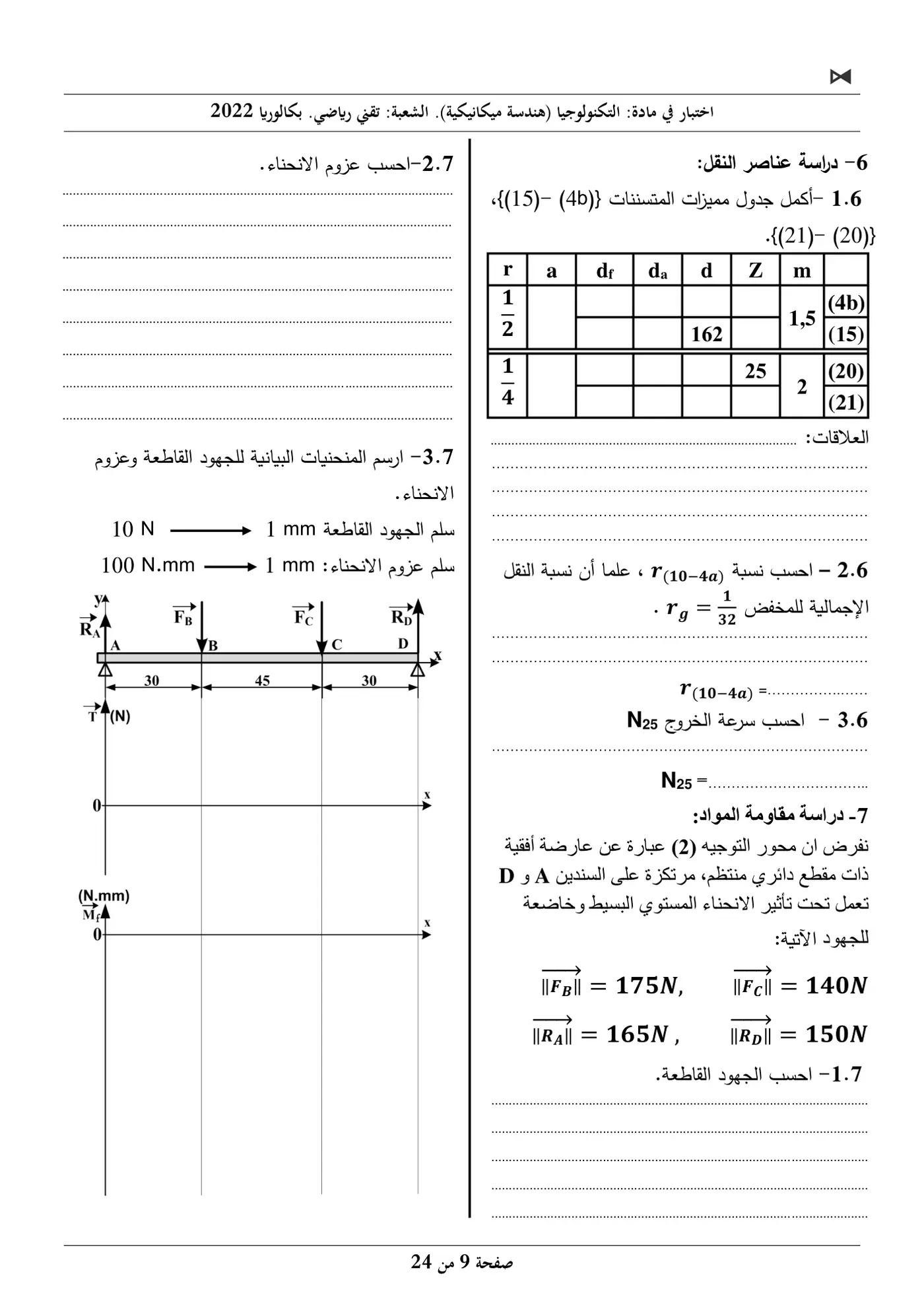 الصفحة 9 من 24