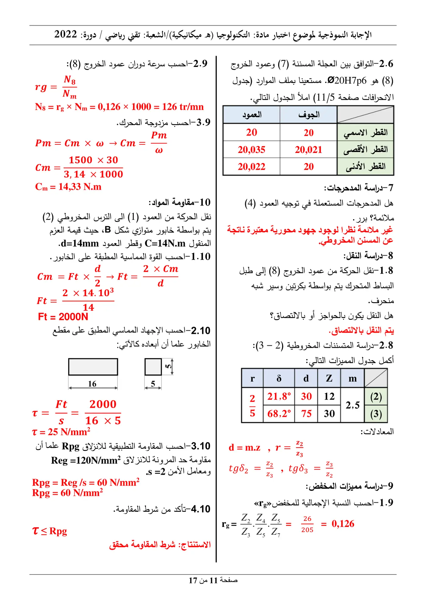 الصفحة 11 من 17