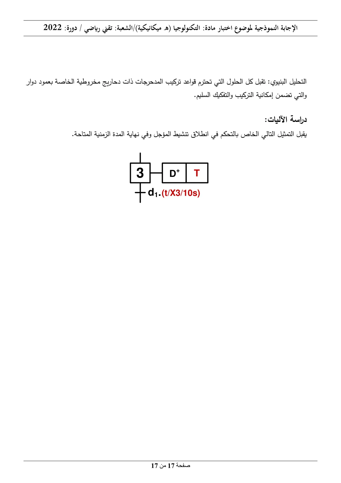 الصفحة 17 من 17