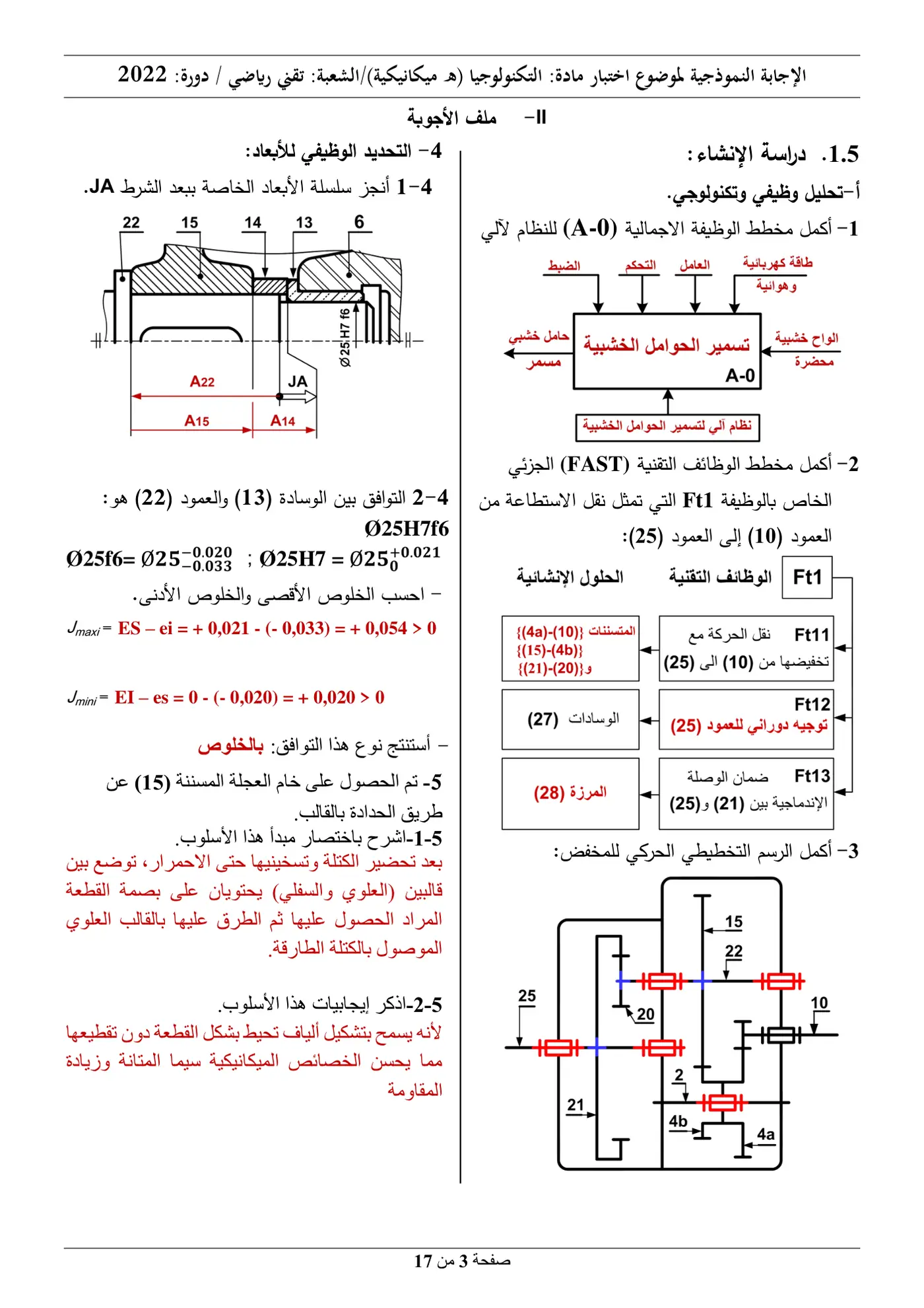 الصفحة 3 من 17