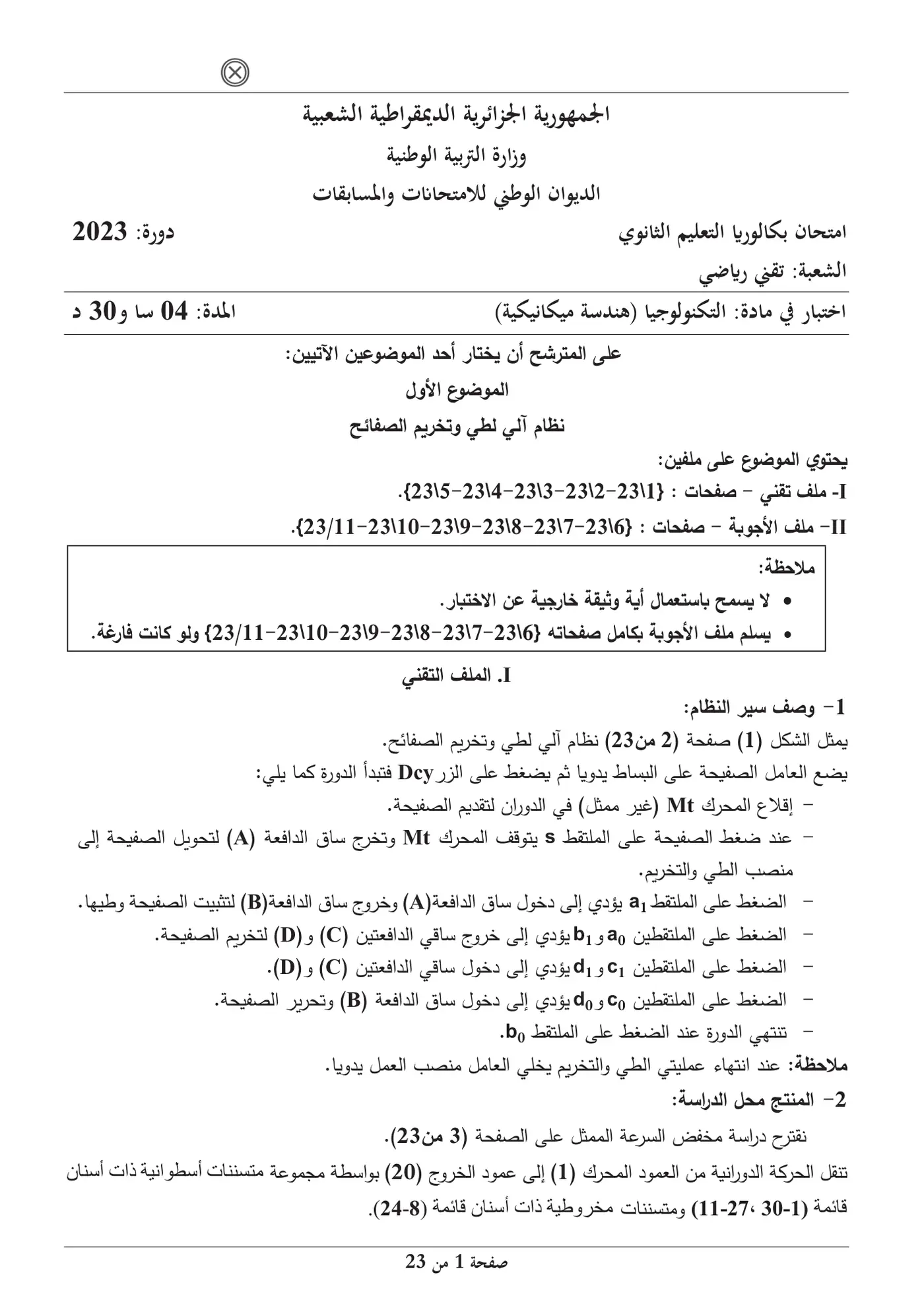 الصفحة 1 من 23