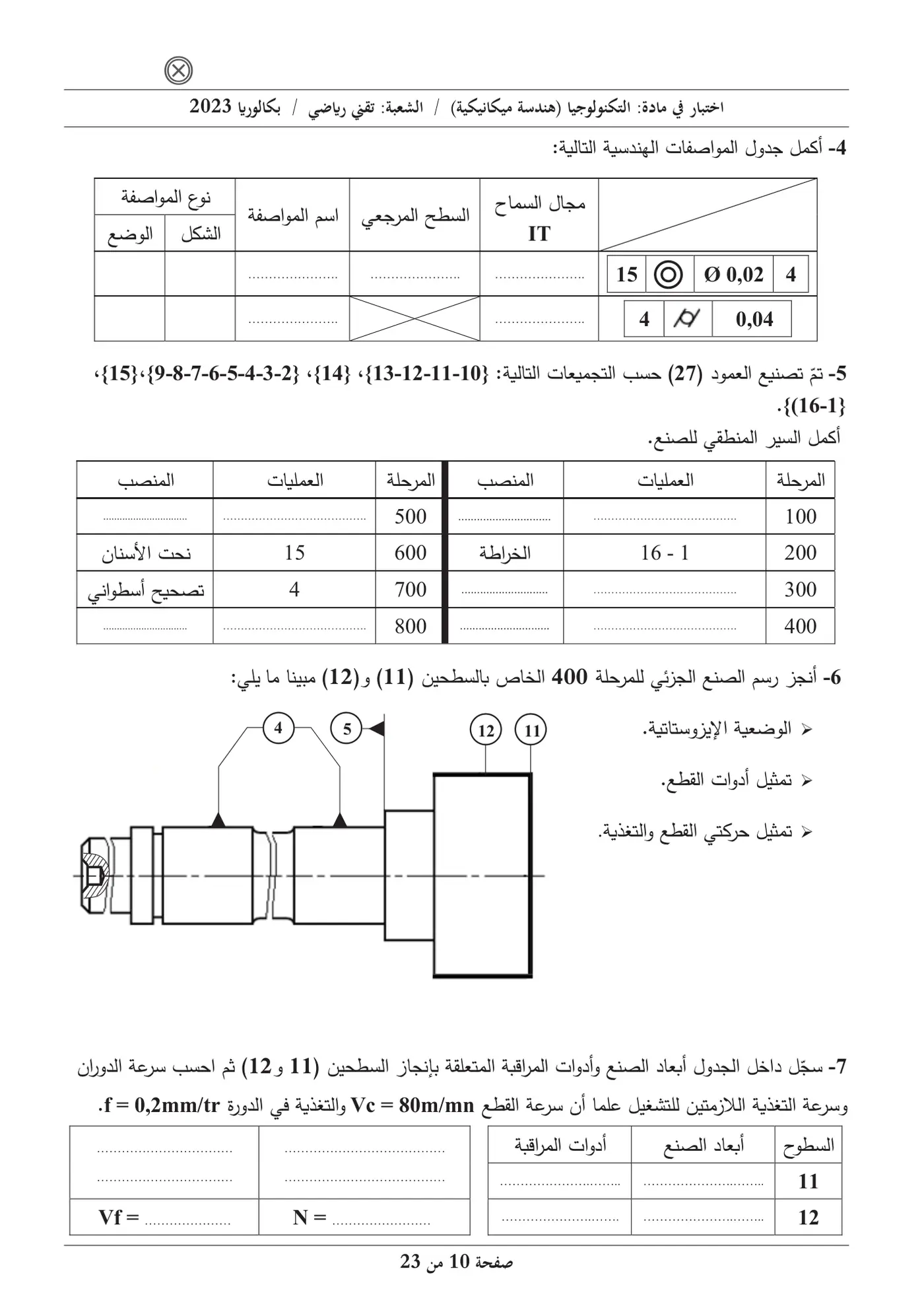 الصفحة 10 من 23