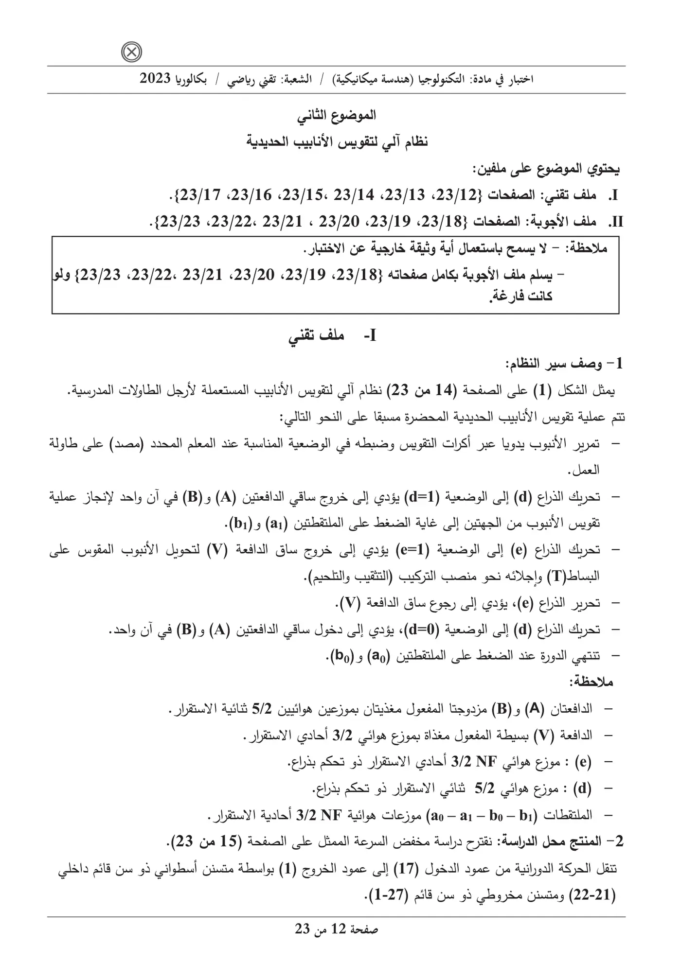 الصفحة 12 من 23