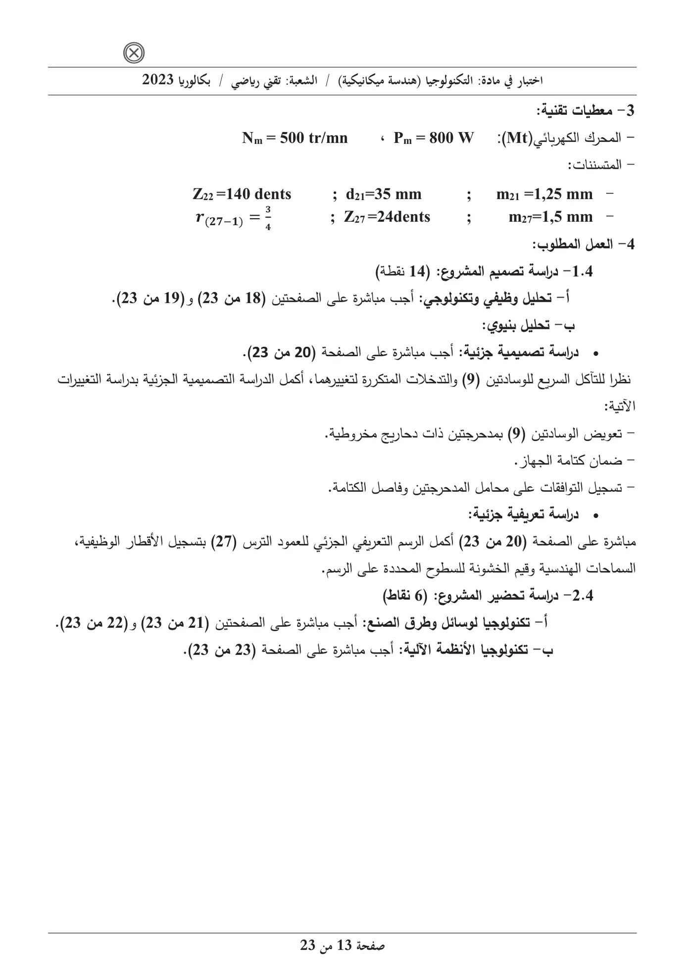 الصفحة 13 من 23