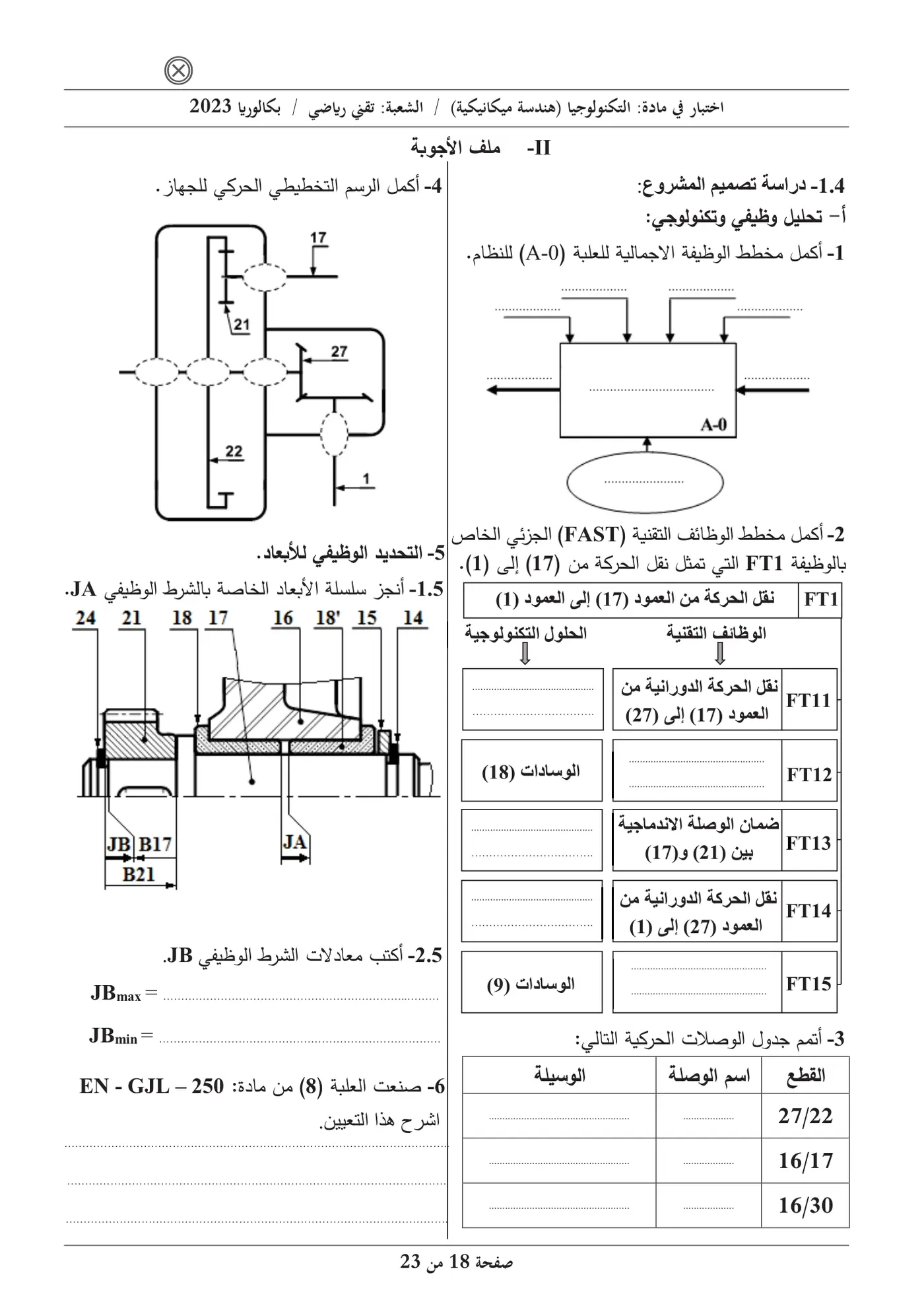 الصفحة 18 من 23