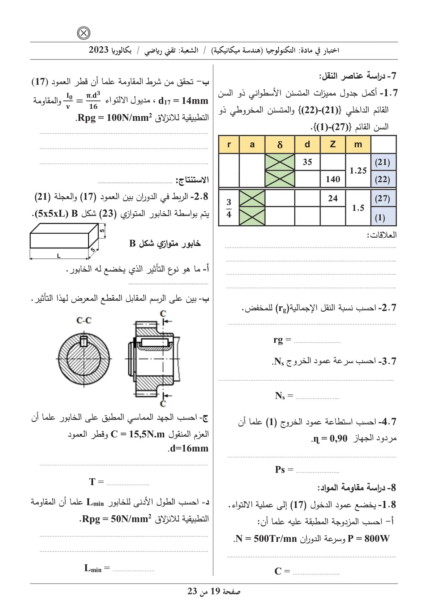 الصفحة 19 من 23