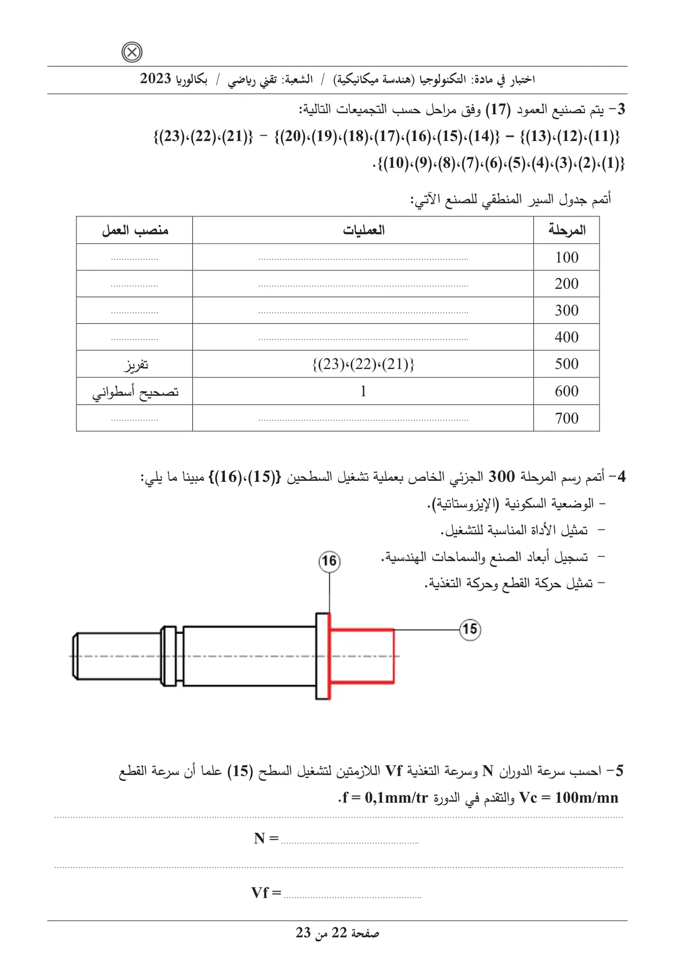 الصفحة 22 من 23
