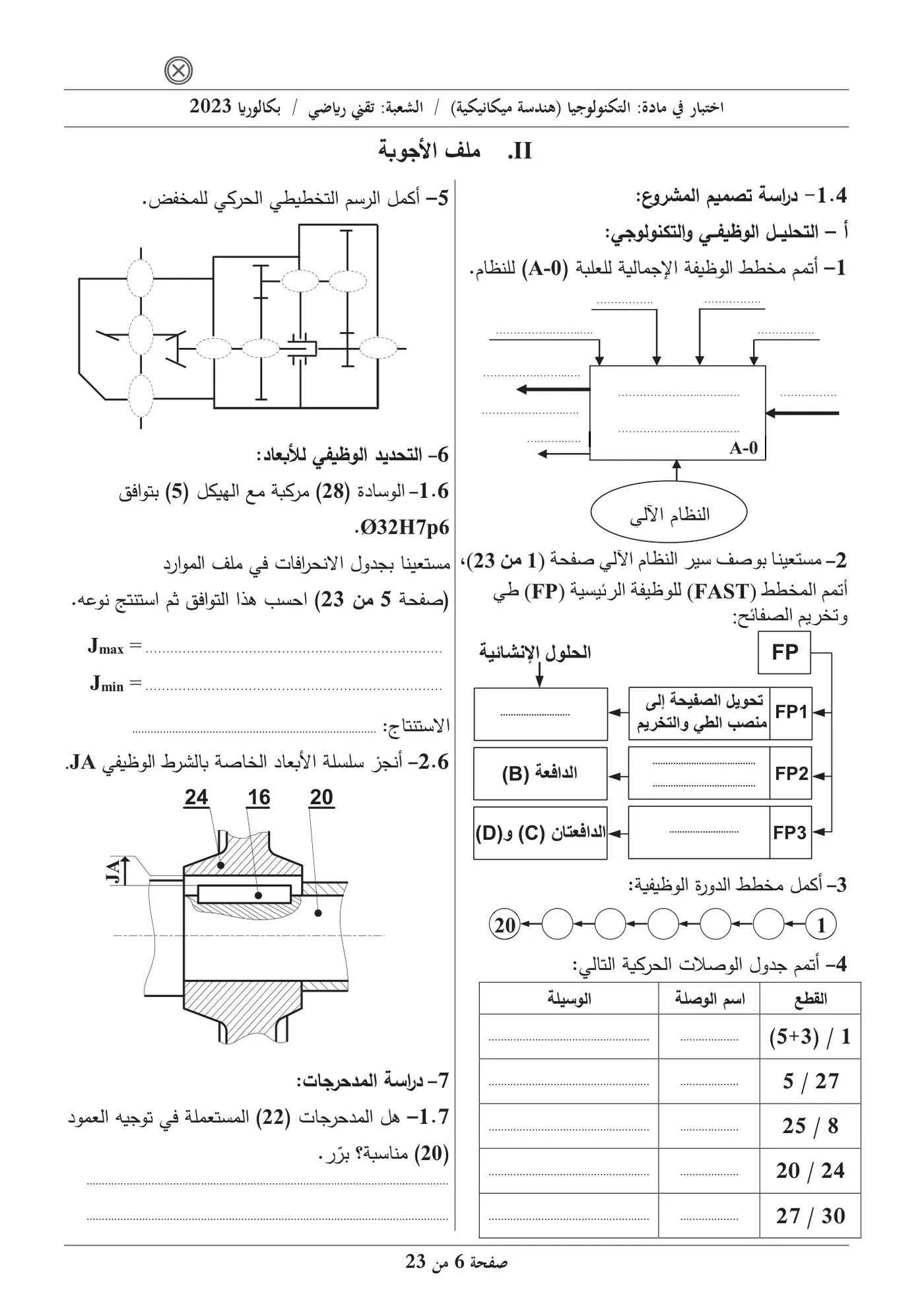 الصفحة 6 من 23