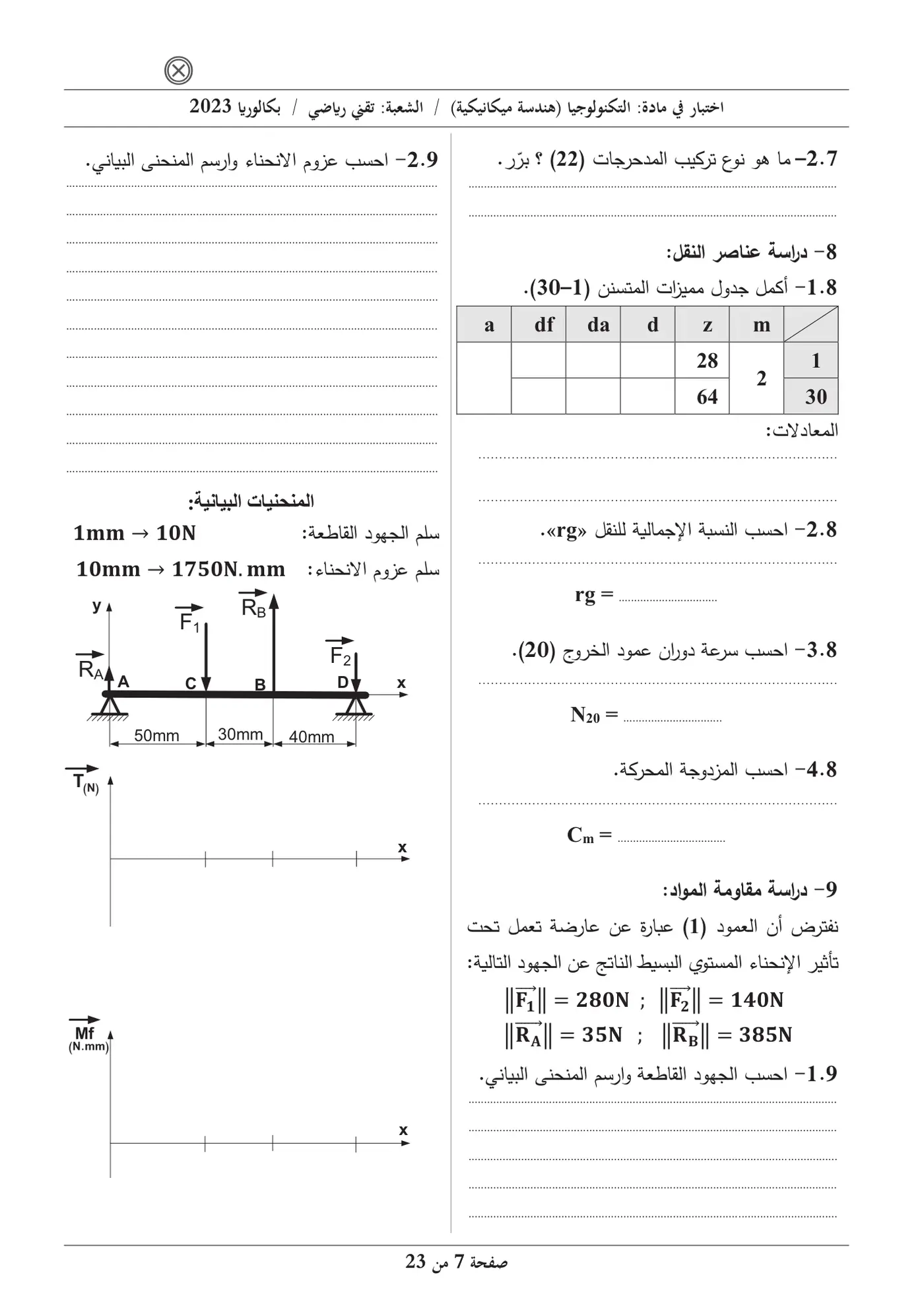 الصفحة 7 من 23