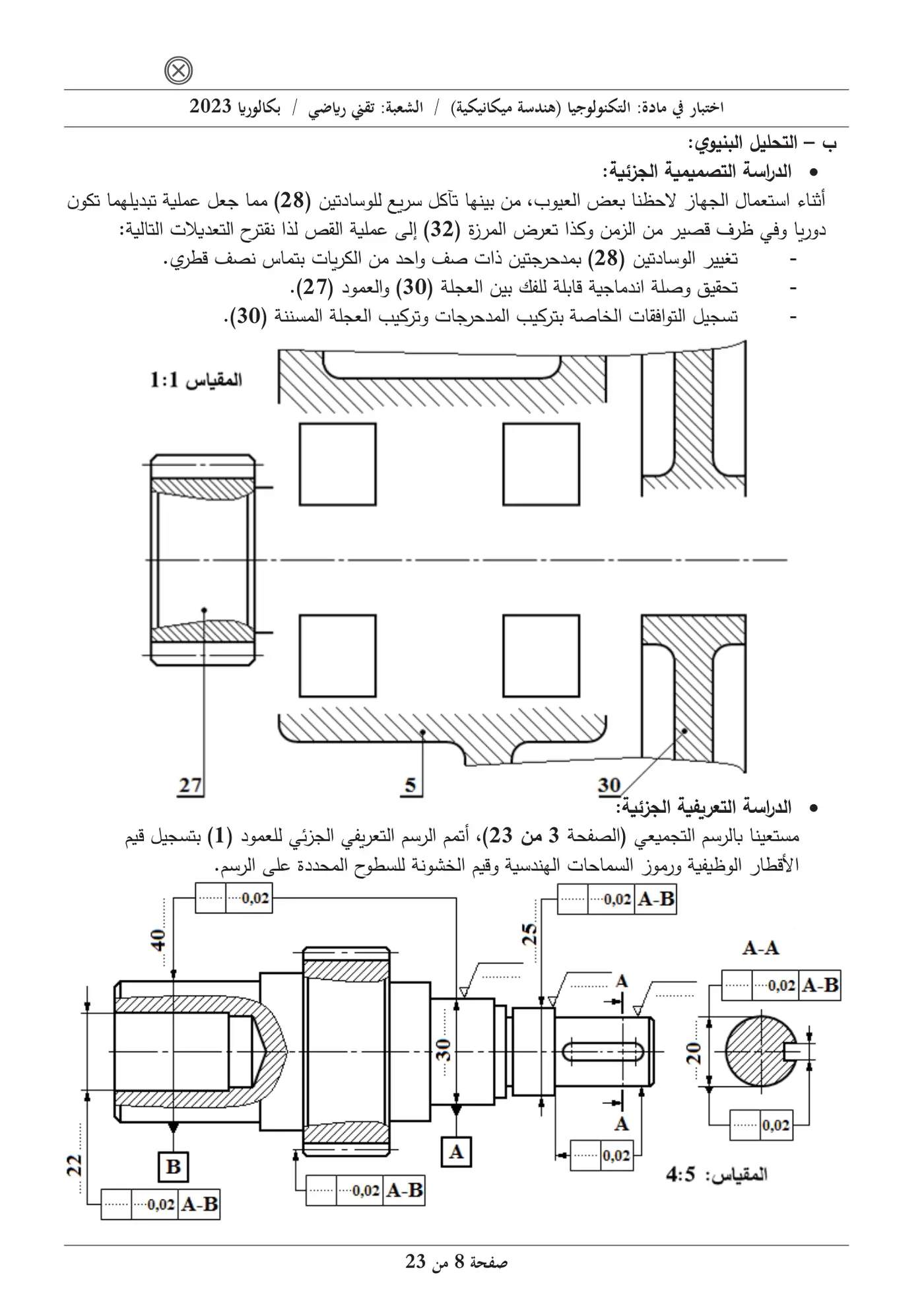 الصفحة 8 من 23
