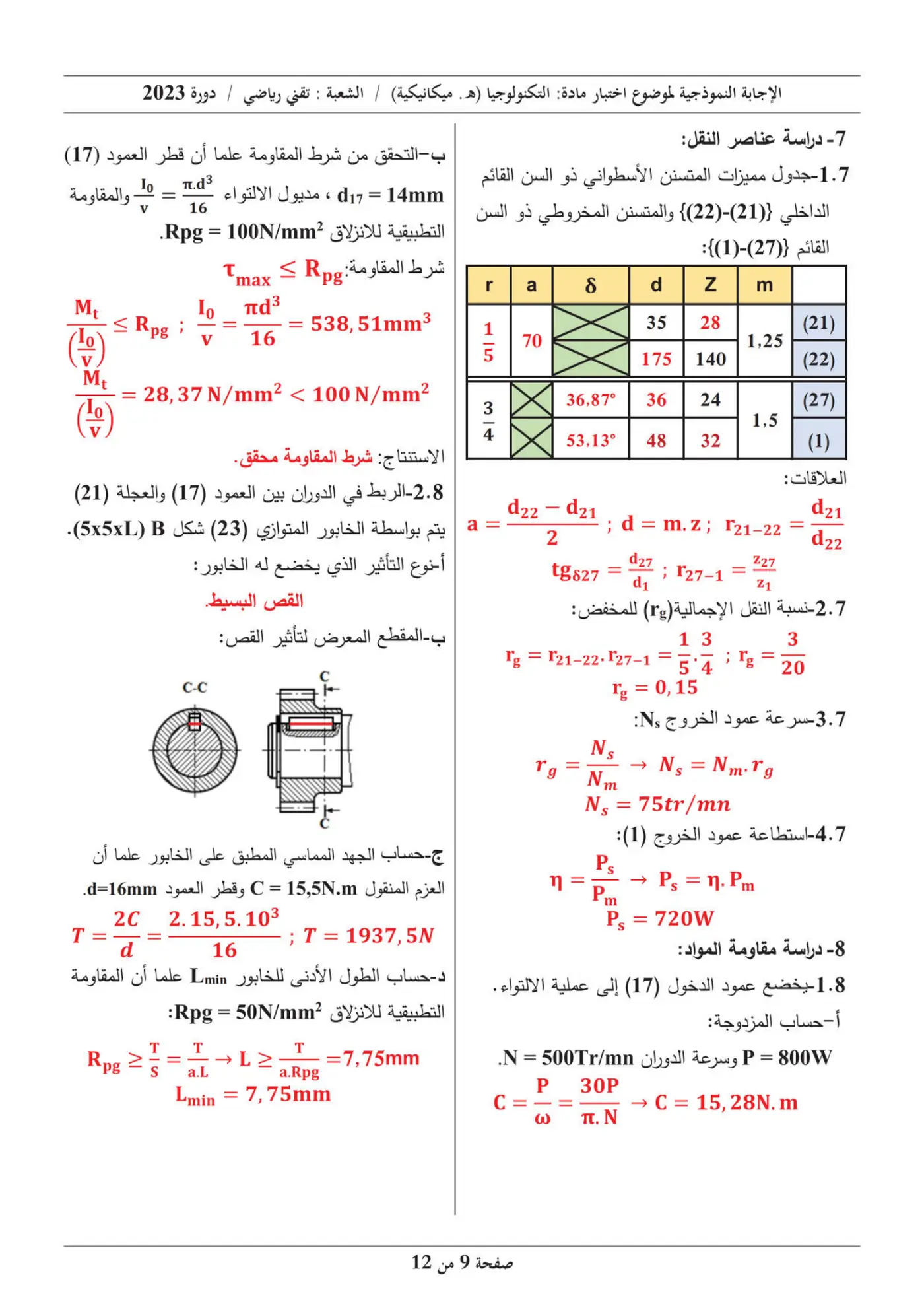 الصفحة 9 من 12