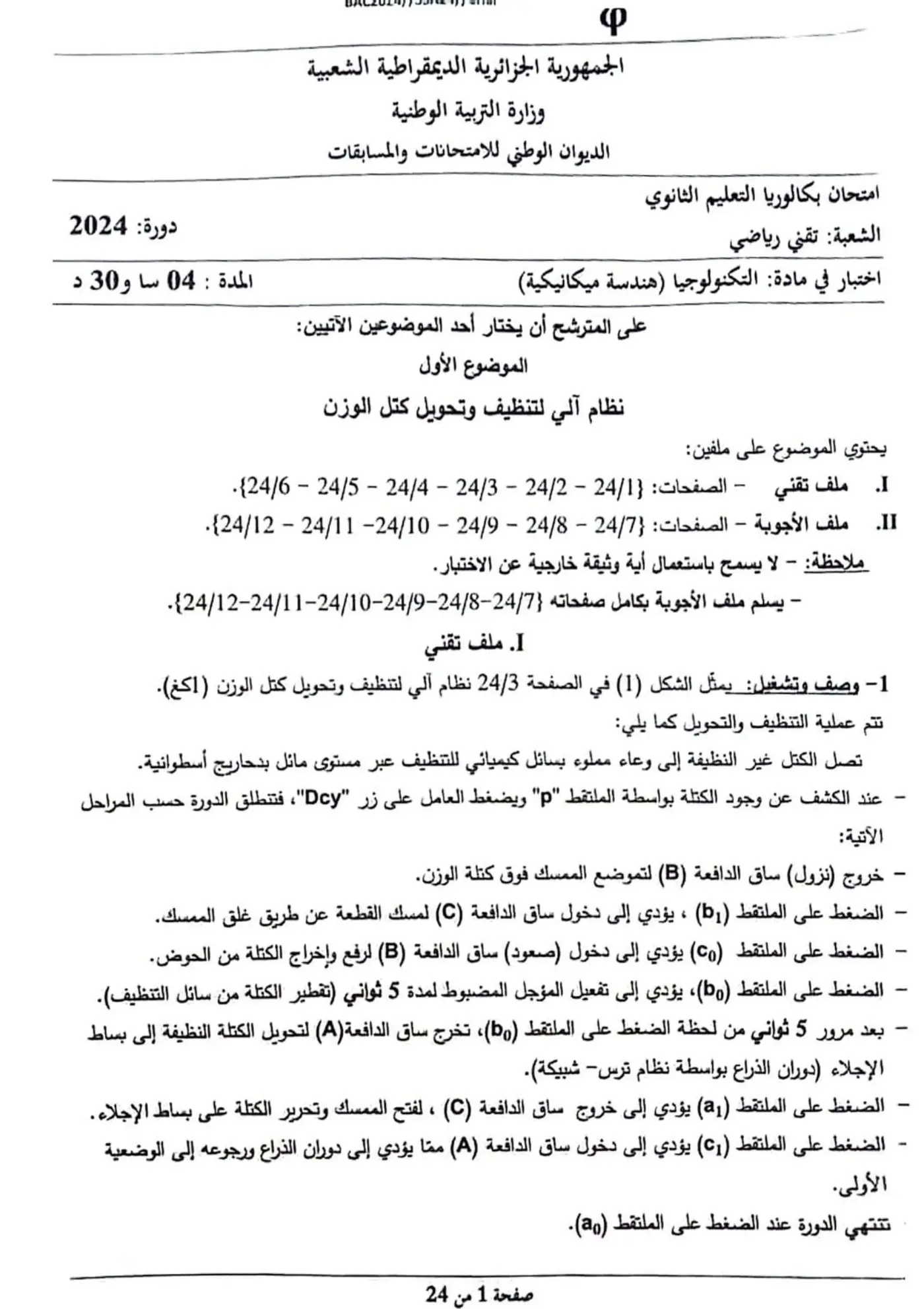 الصفحة 1 من 23