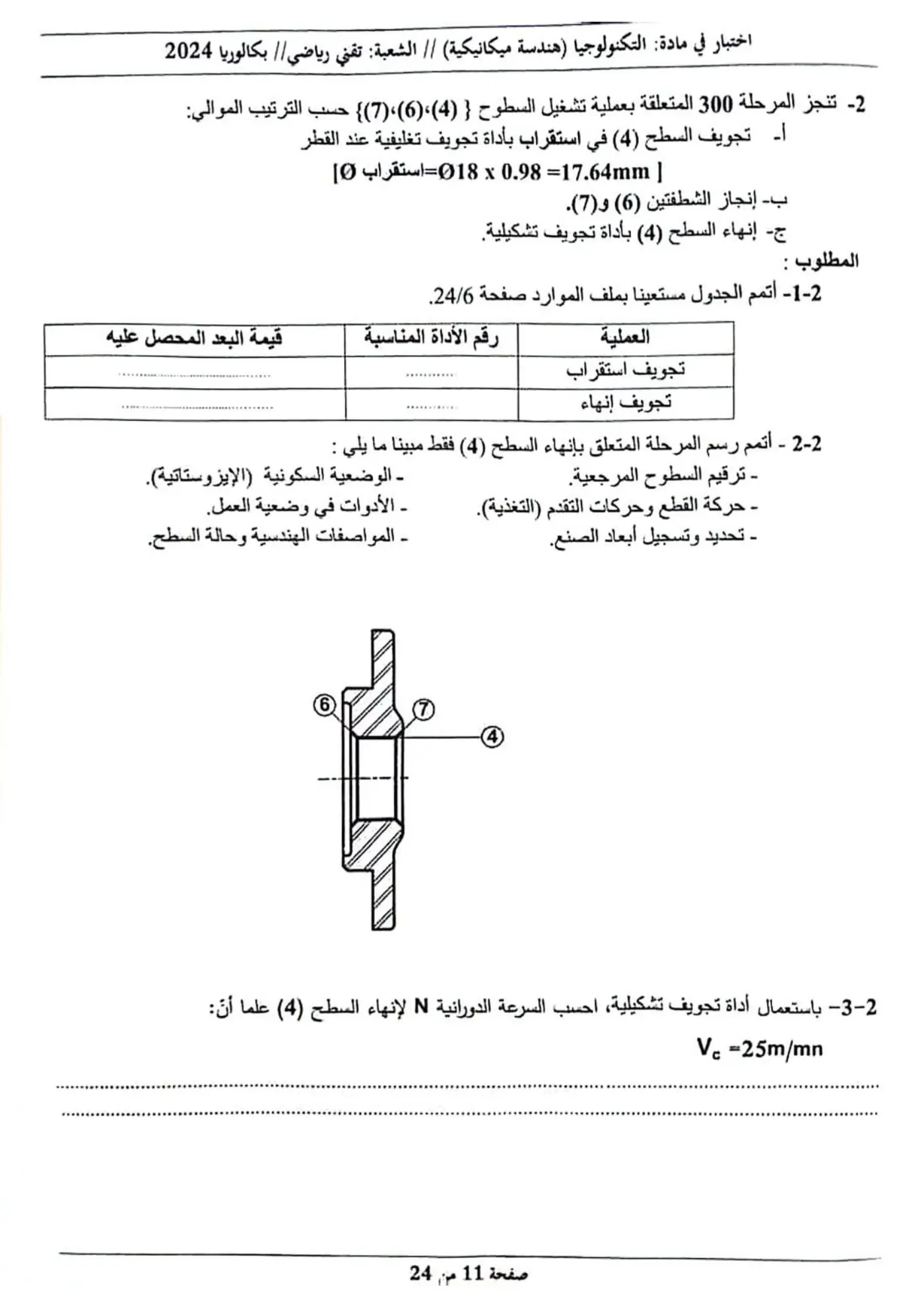 الصفحة 10 من 23