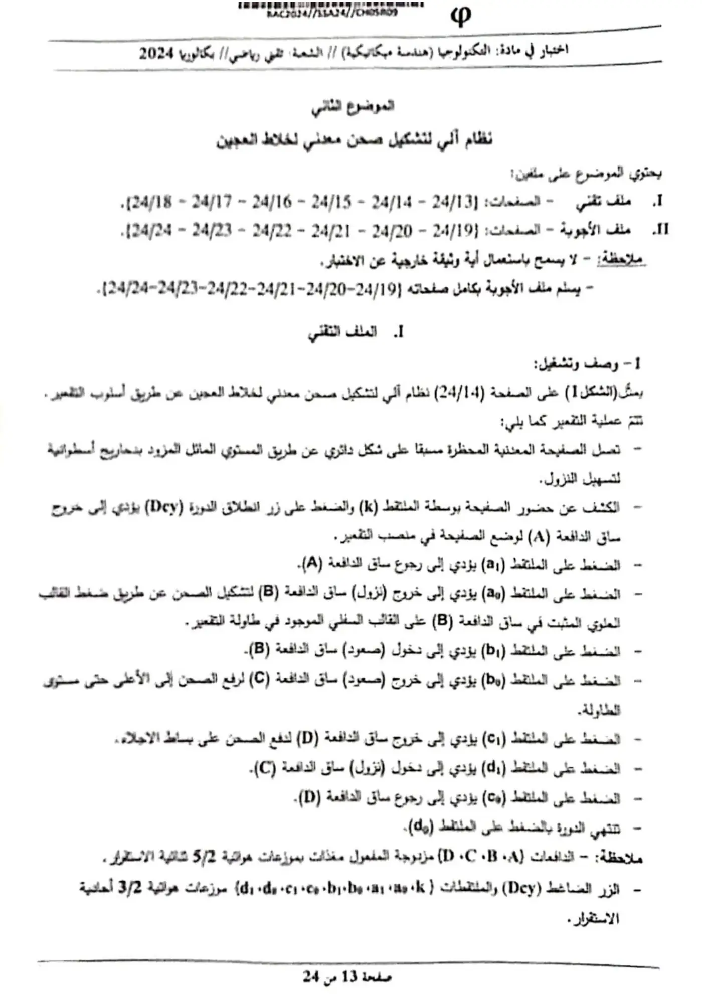 الصفحة 12 من 23