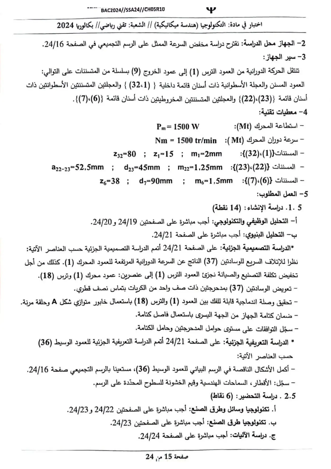 الصفحة 14 من 23