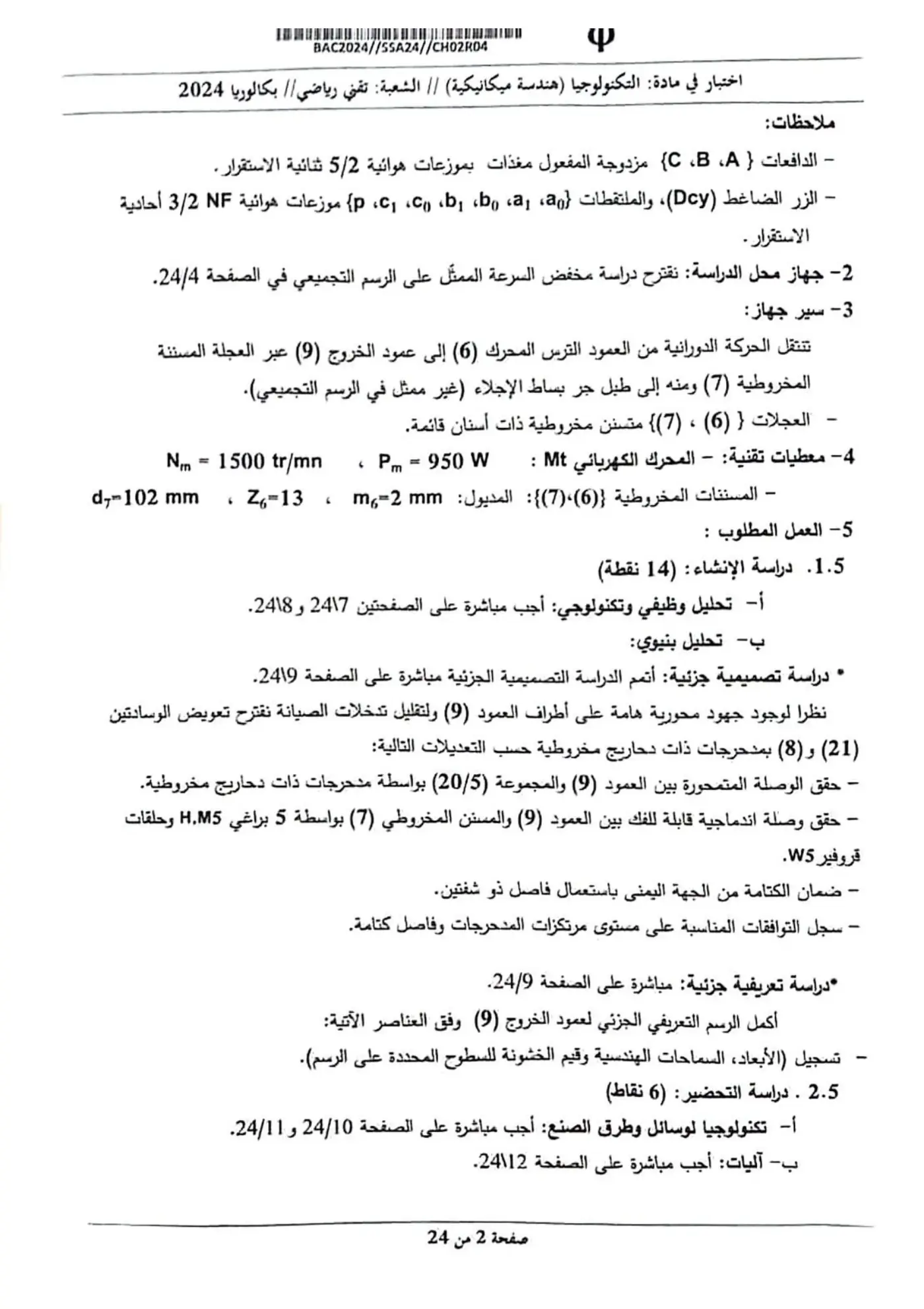 الصفحة 2 من 23