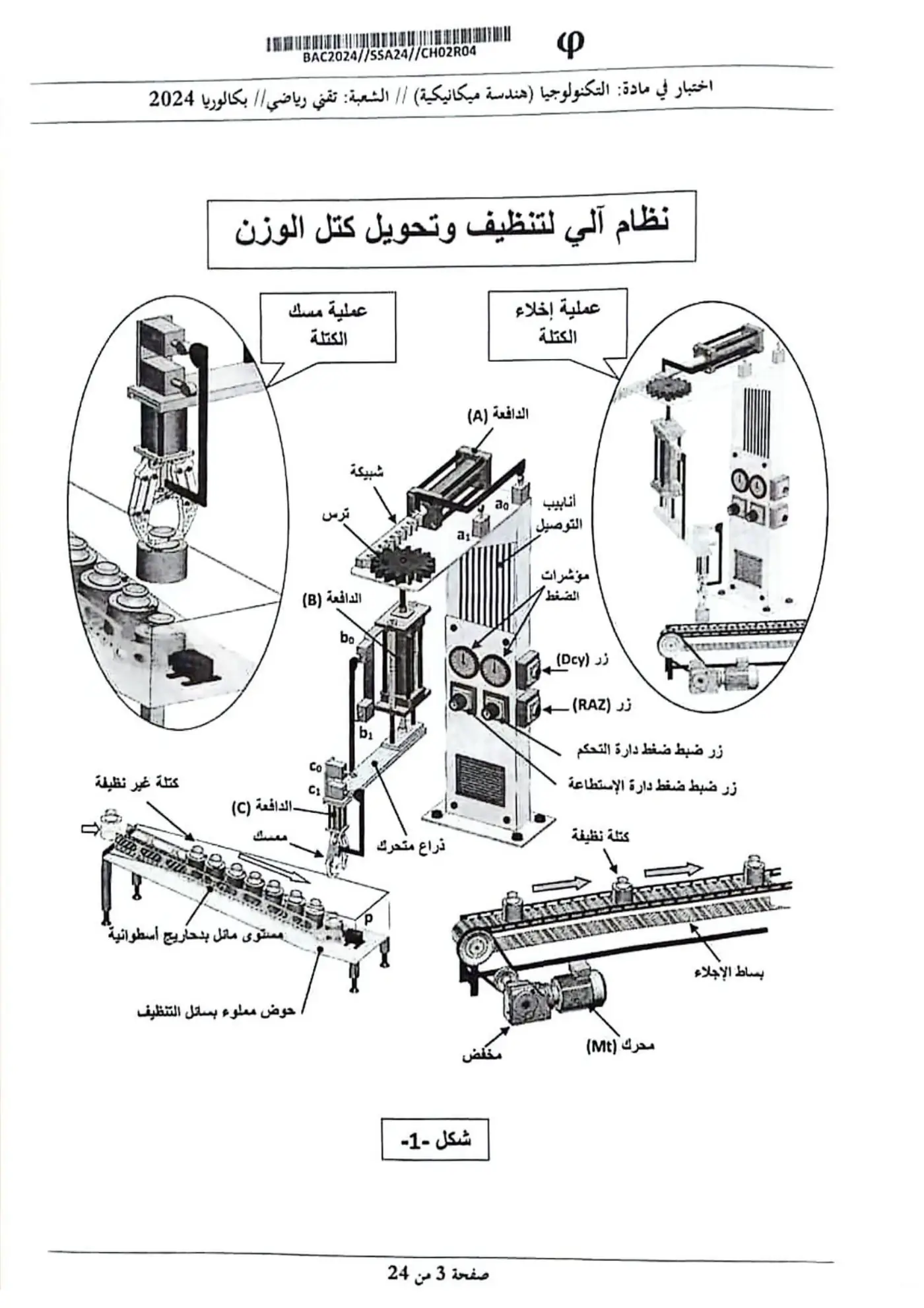 الصفحة 3 من 23