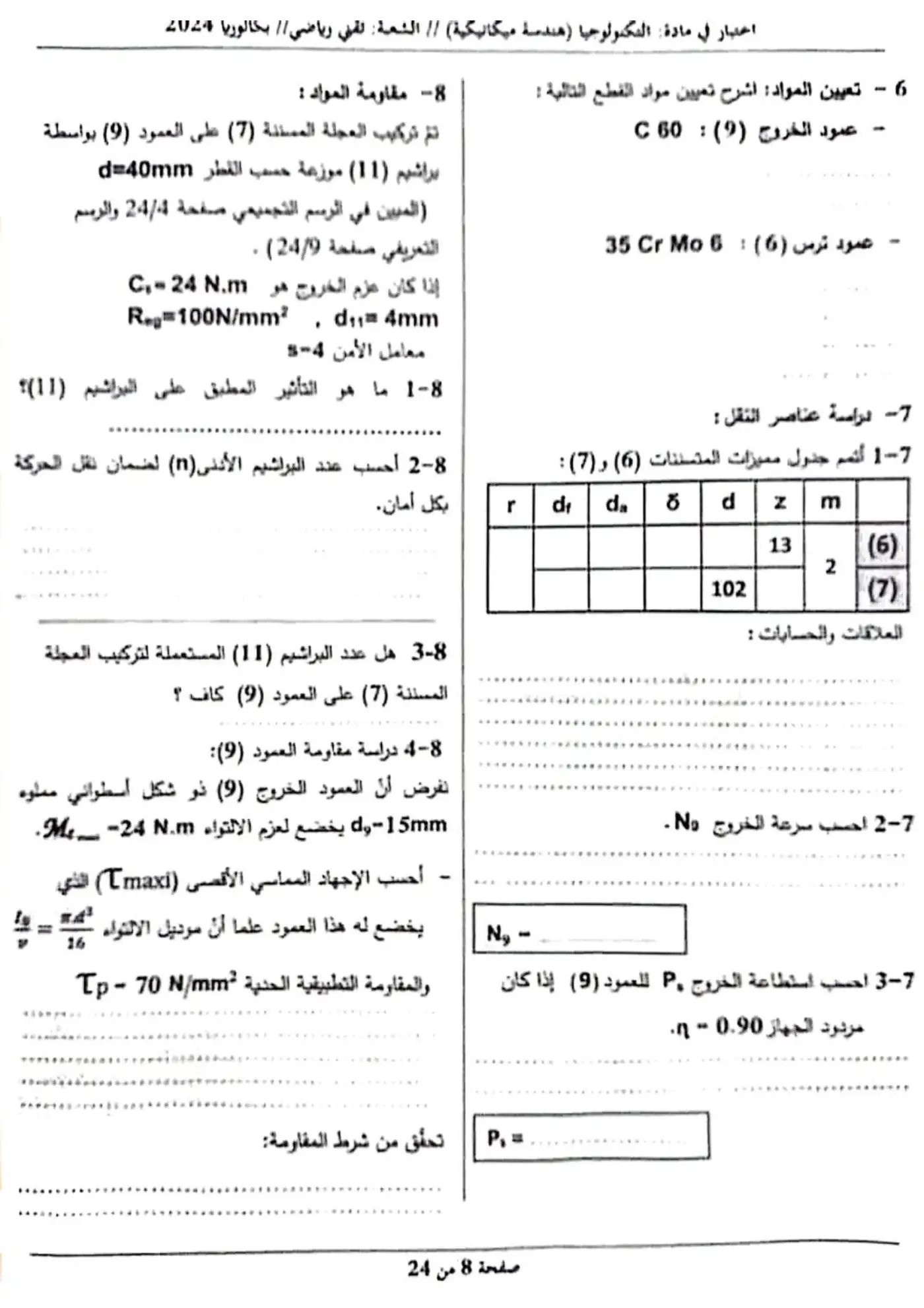الصفحة 7 من 23