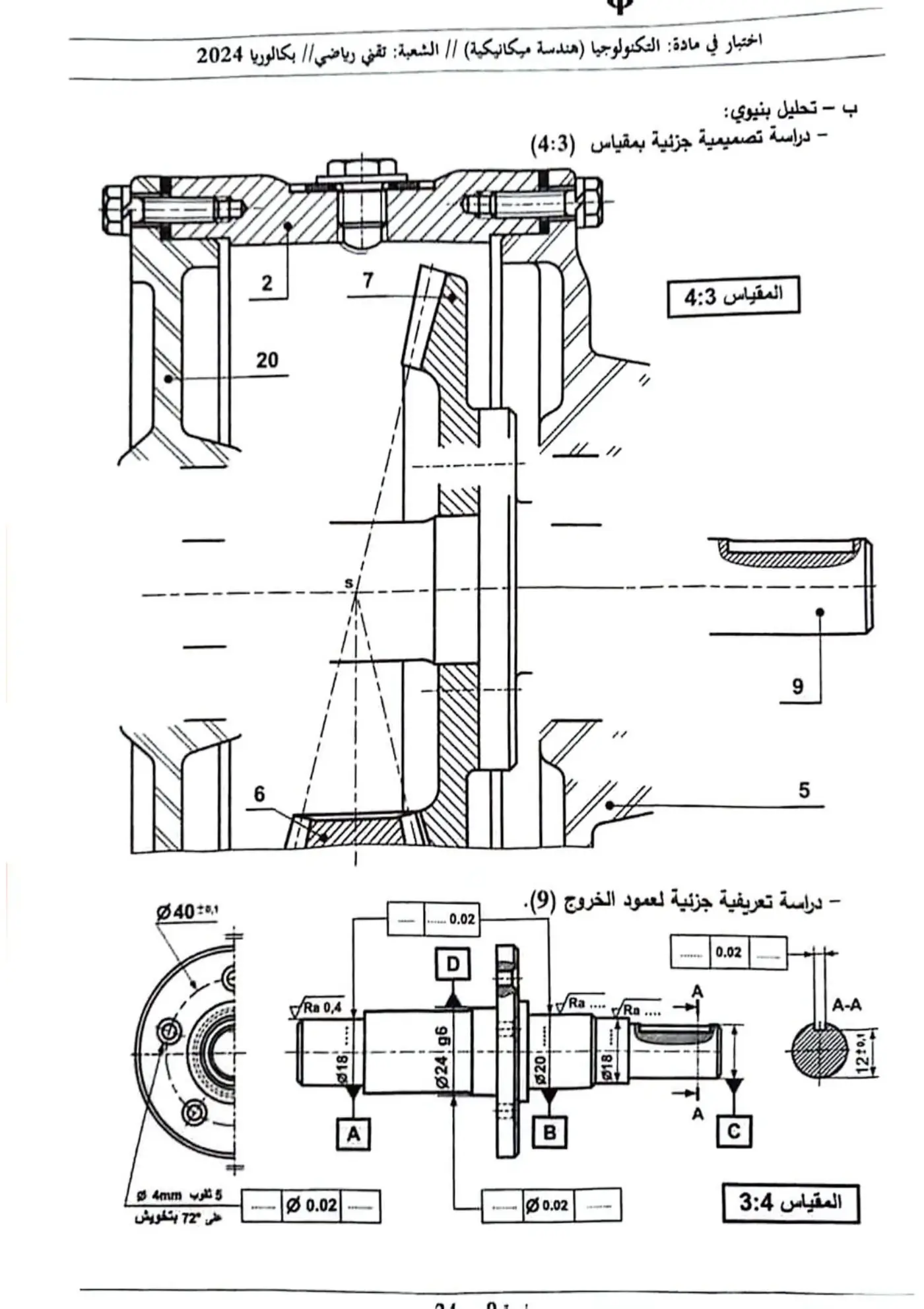 الصفحة 8 من 23