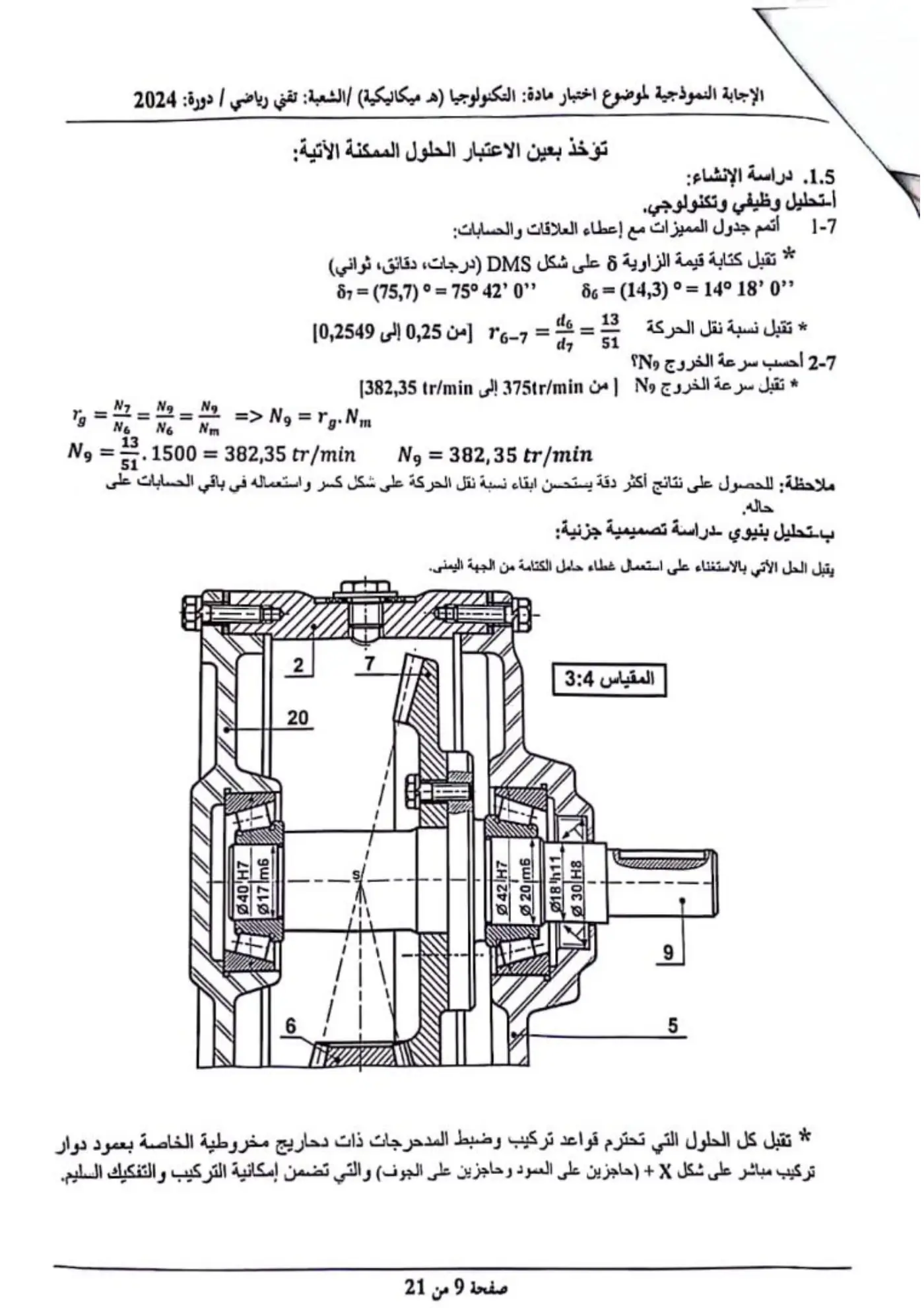 الصفحة 8 من 19