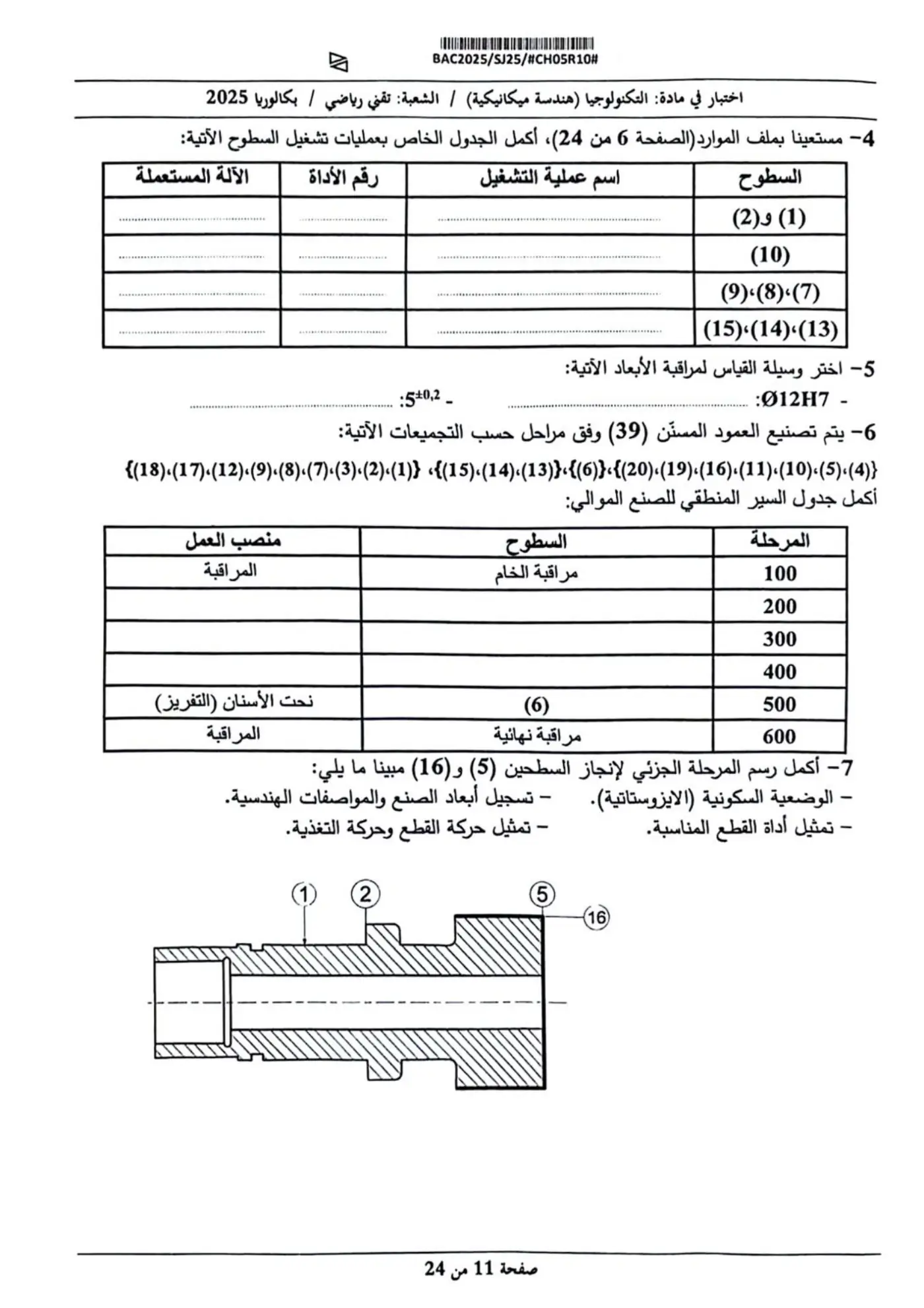 الصفحة 11 من 12