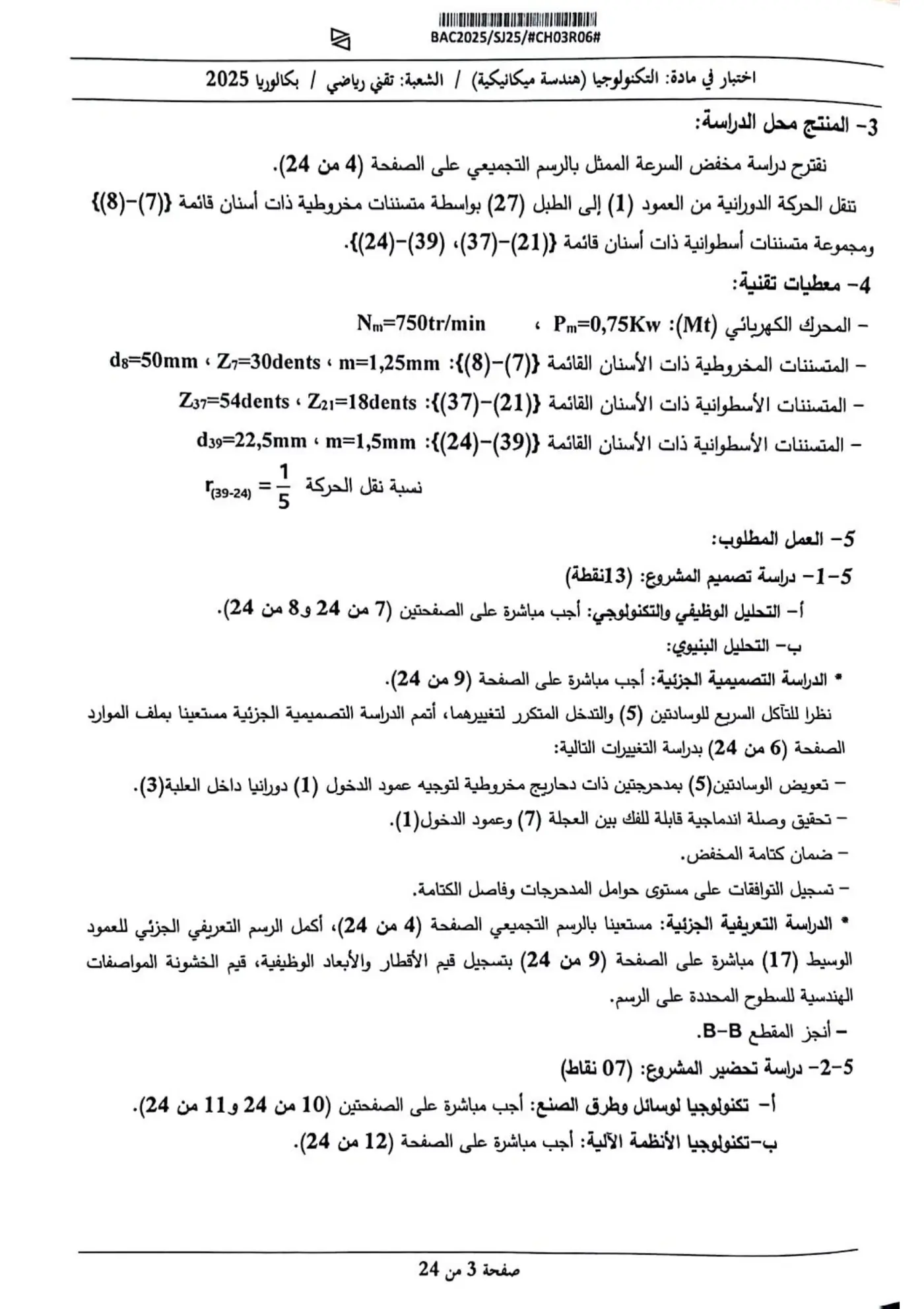 الصفحة 3 من 12