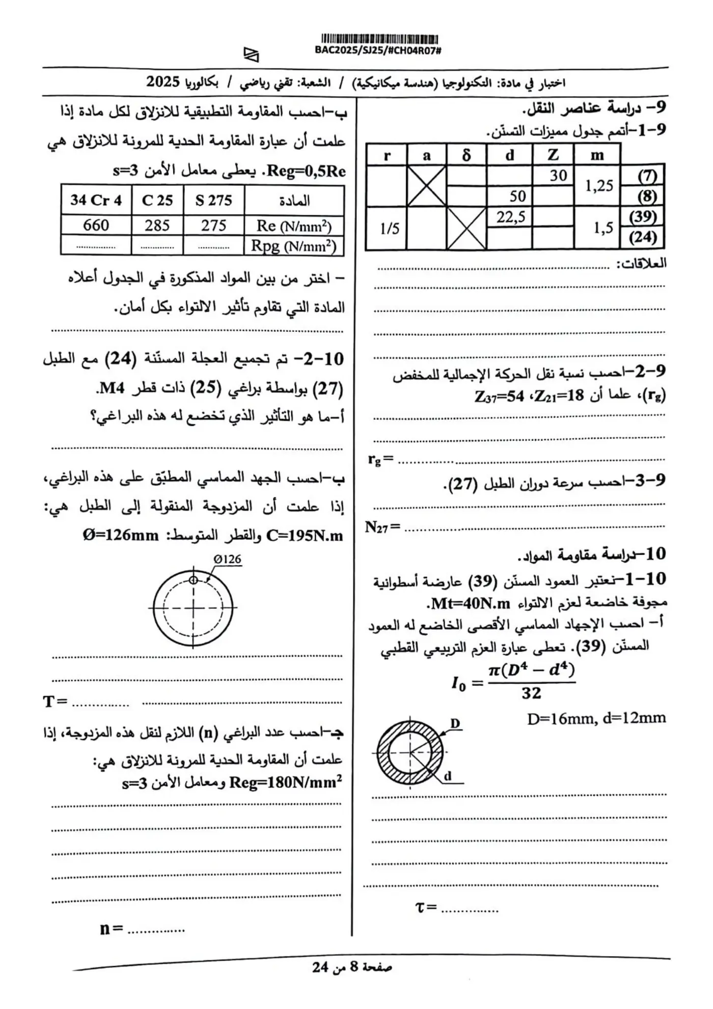 الصفحة 8 من 12