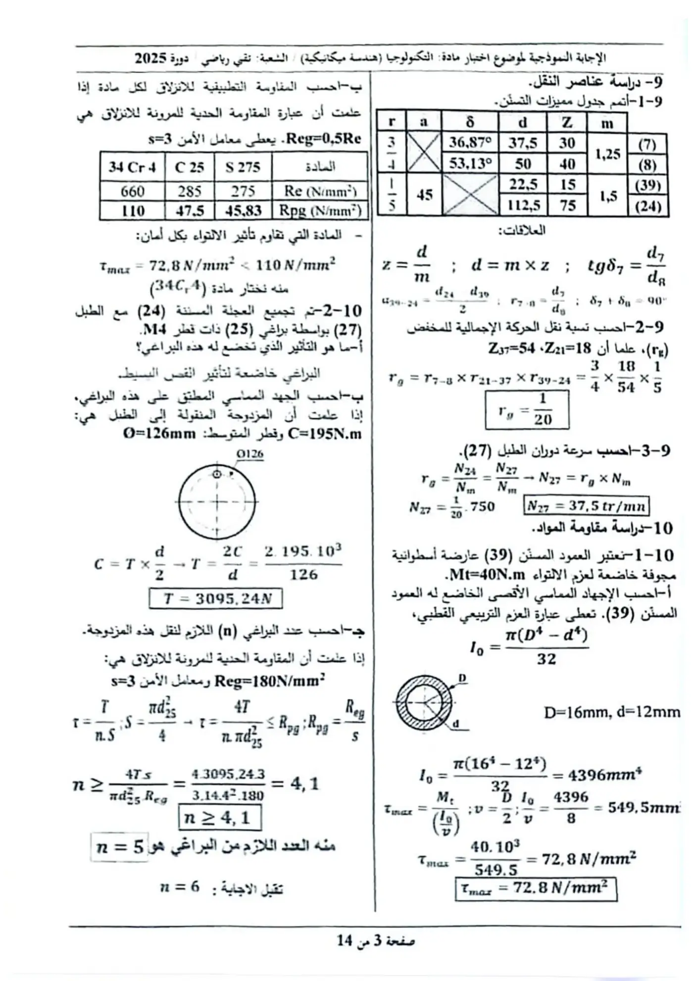 الصفحة 3 من 14