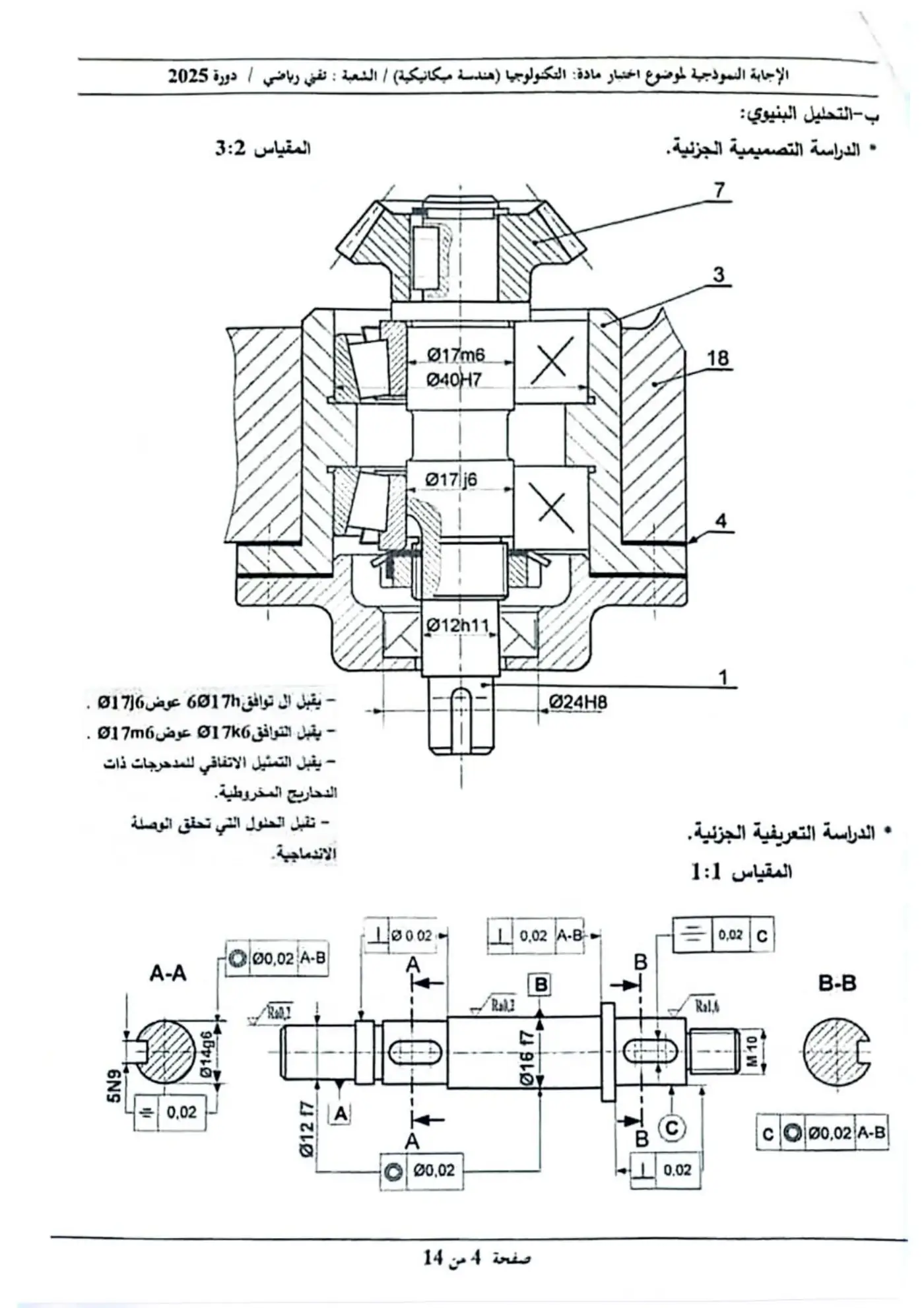 الصفحة 4 من 14