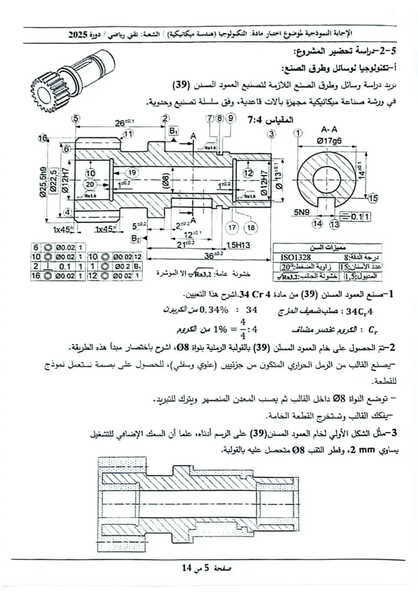 الصفحة 5 من 14