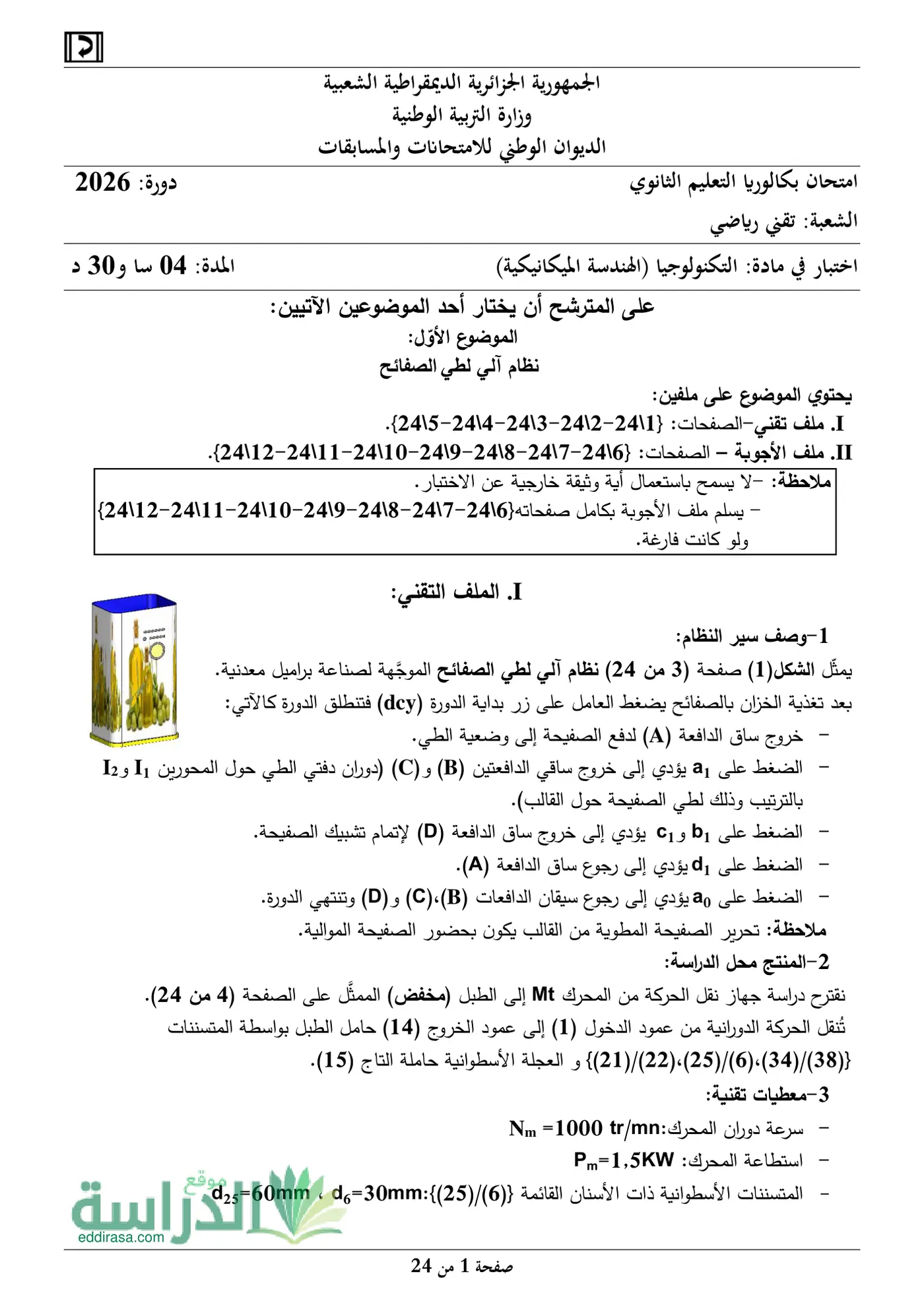 الصفحة 1 من 24