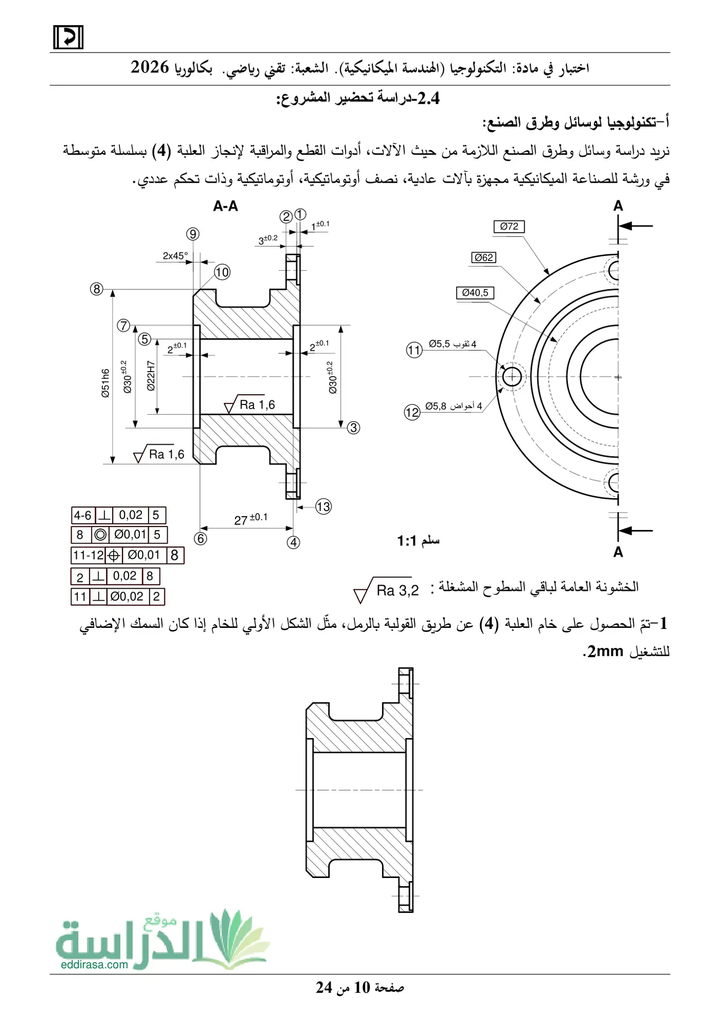 الصفحة 10 من 24