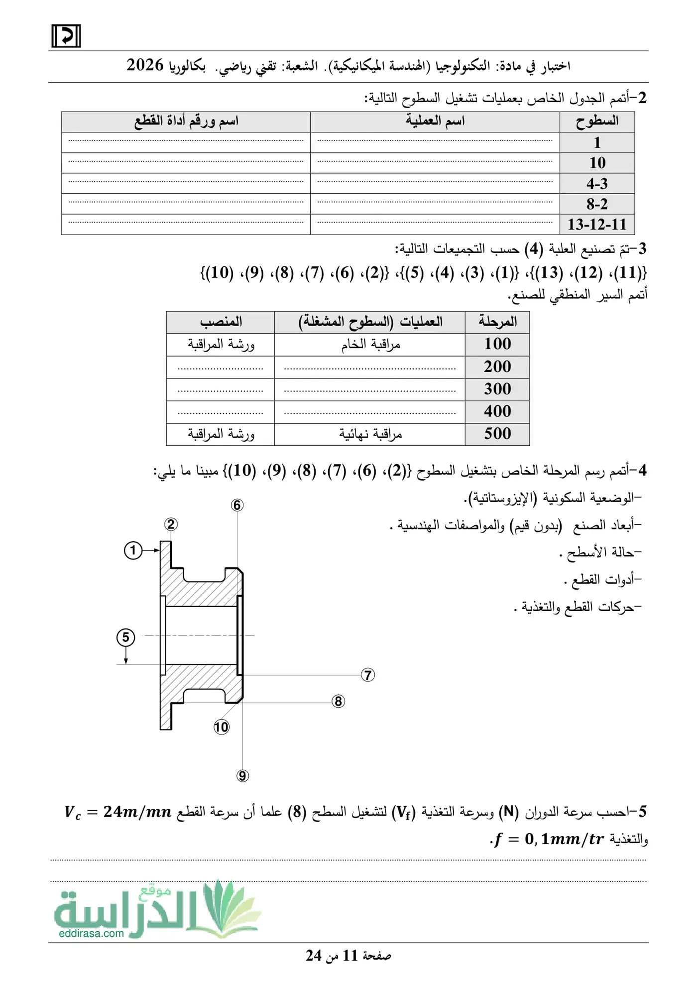 الصفحة 11 من 24
