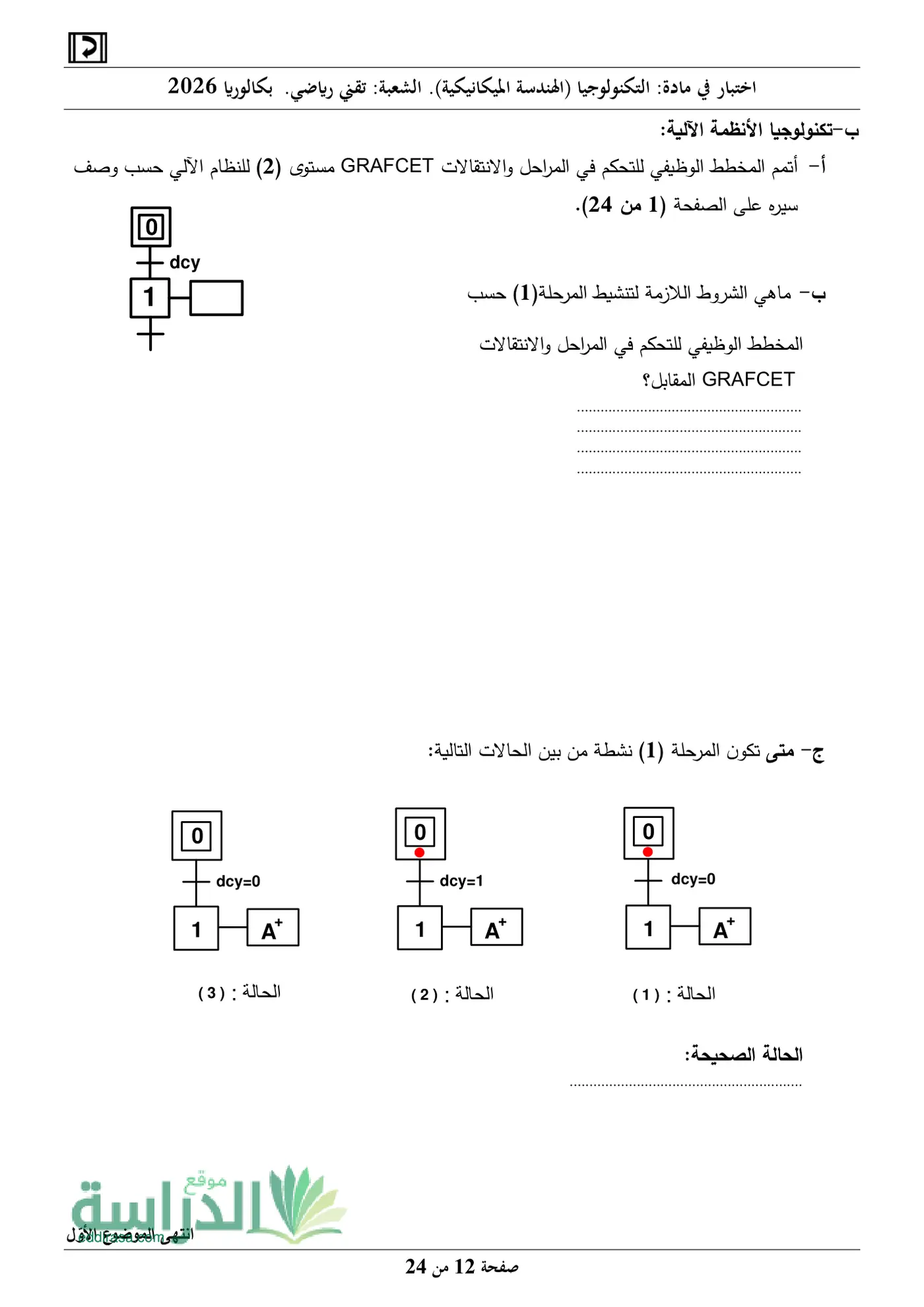 الصفحة 12 من 24