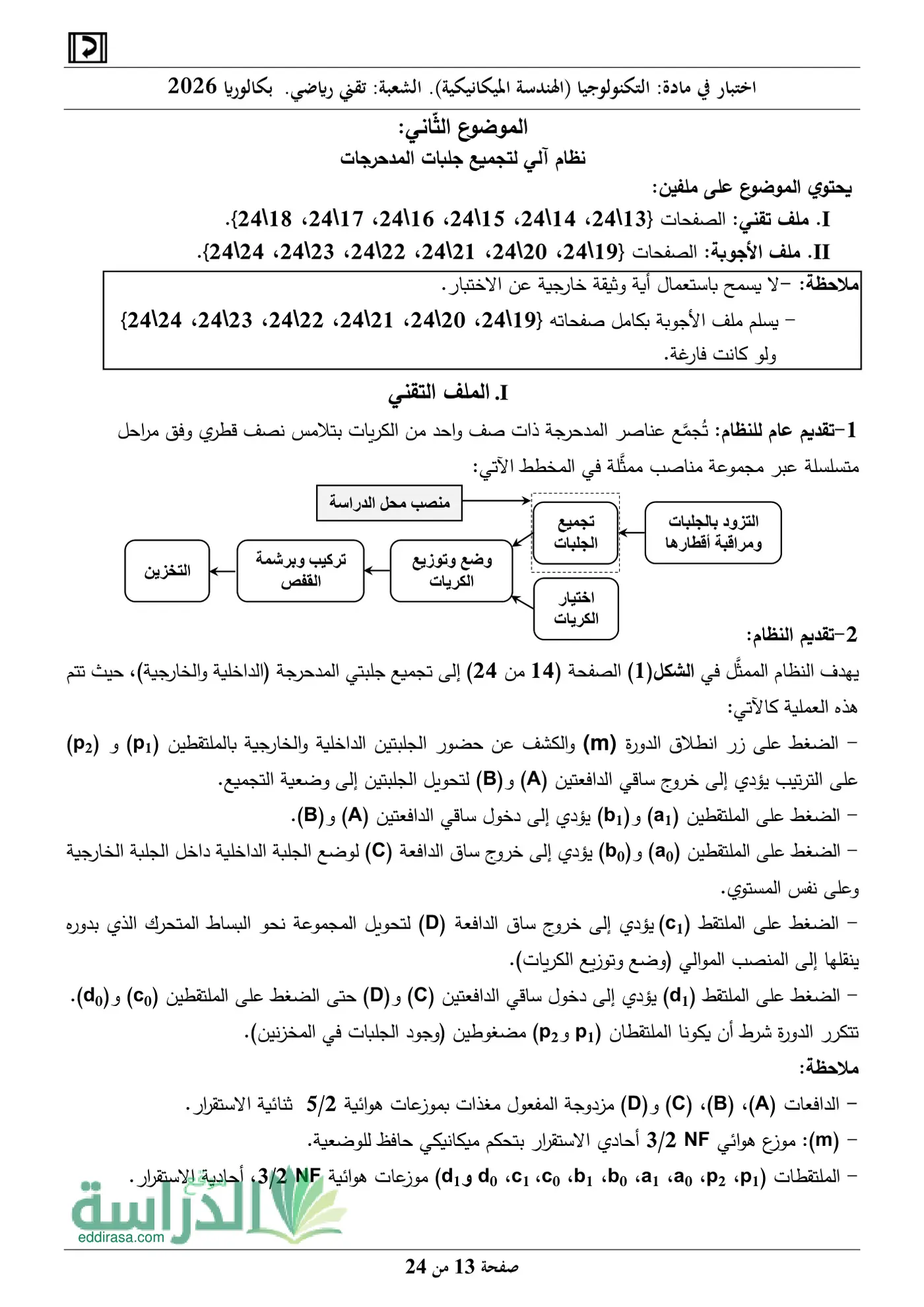 الصفحة 13 من 24