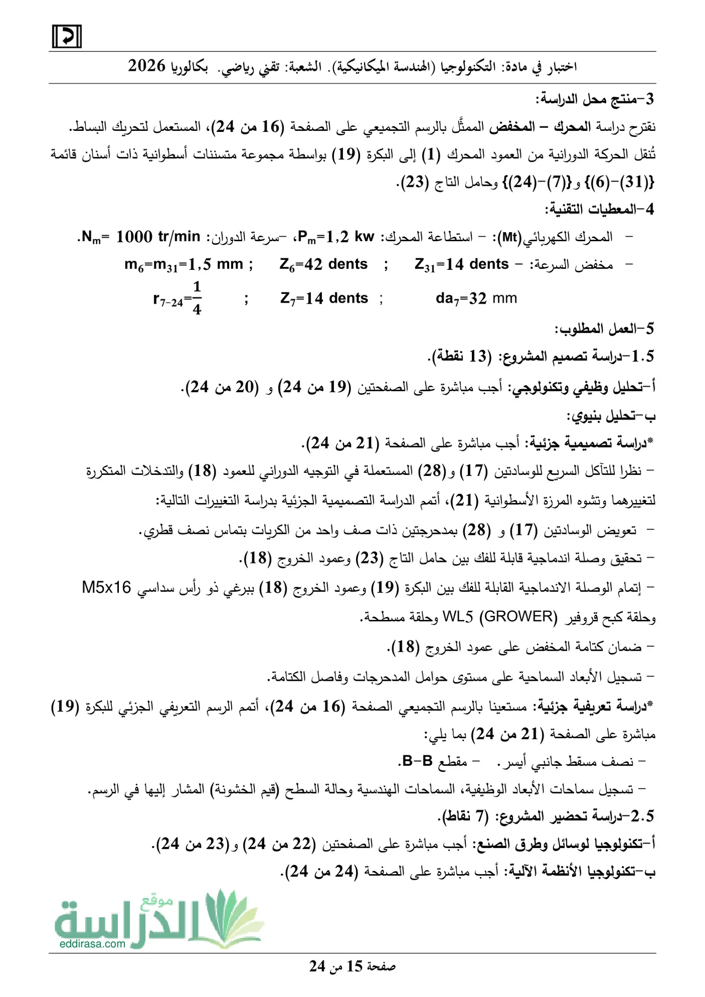 الصفحة 15 من 24