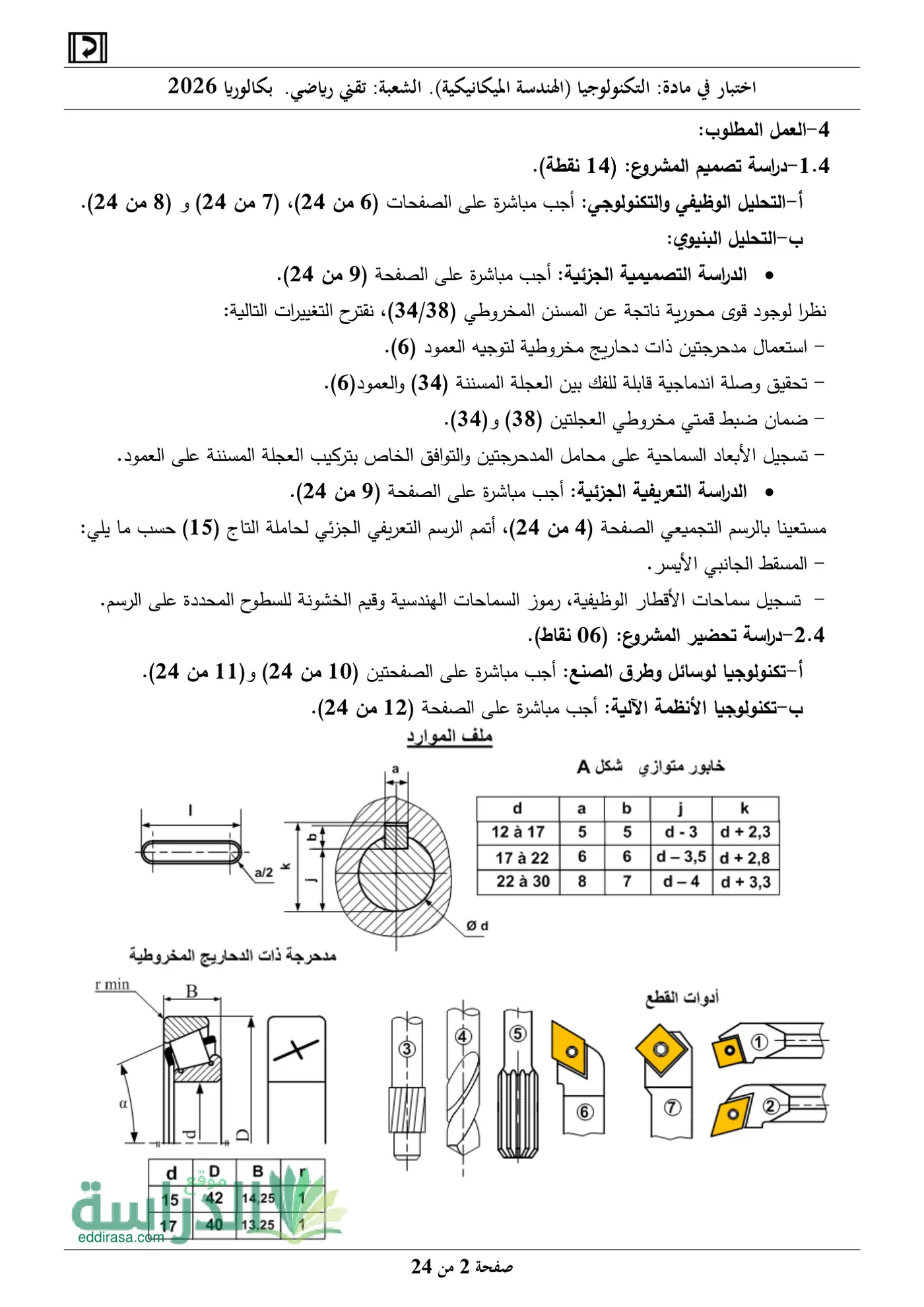 الصفحة 2 من 24