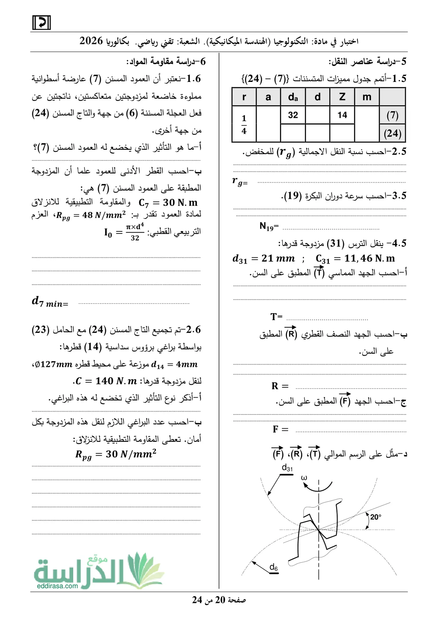 الصفحة 20 من 24