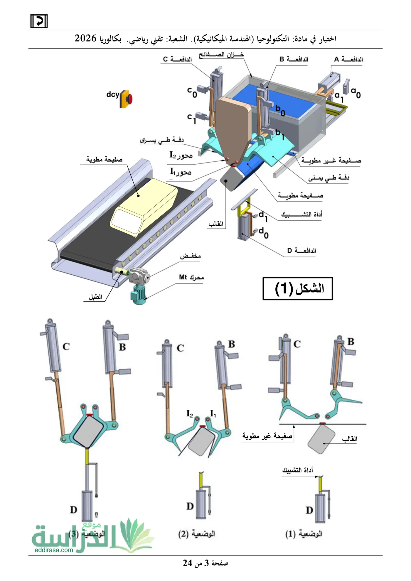 الصفحة 3 من 24